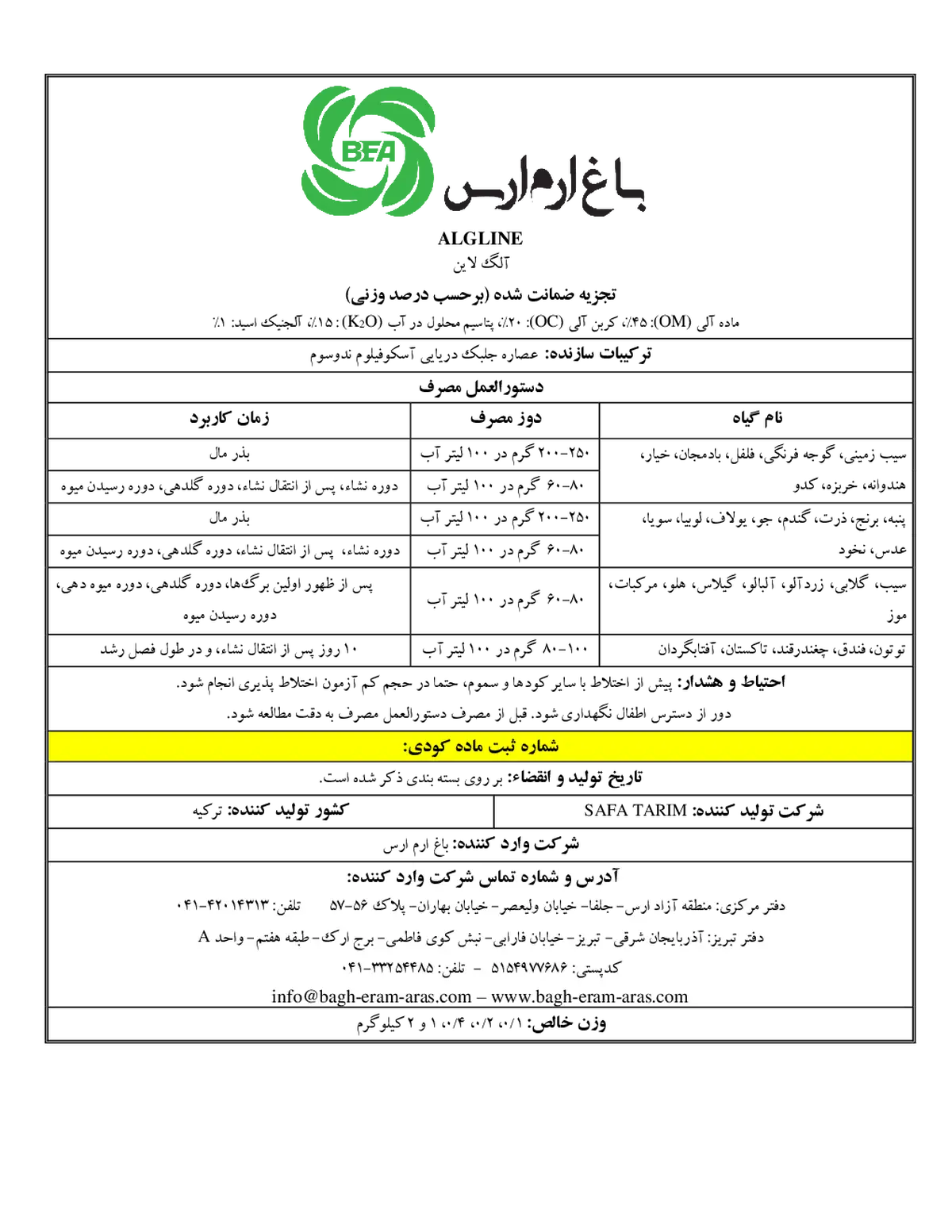 کود آلی جامد- جلبک دریایی الگلین