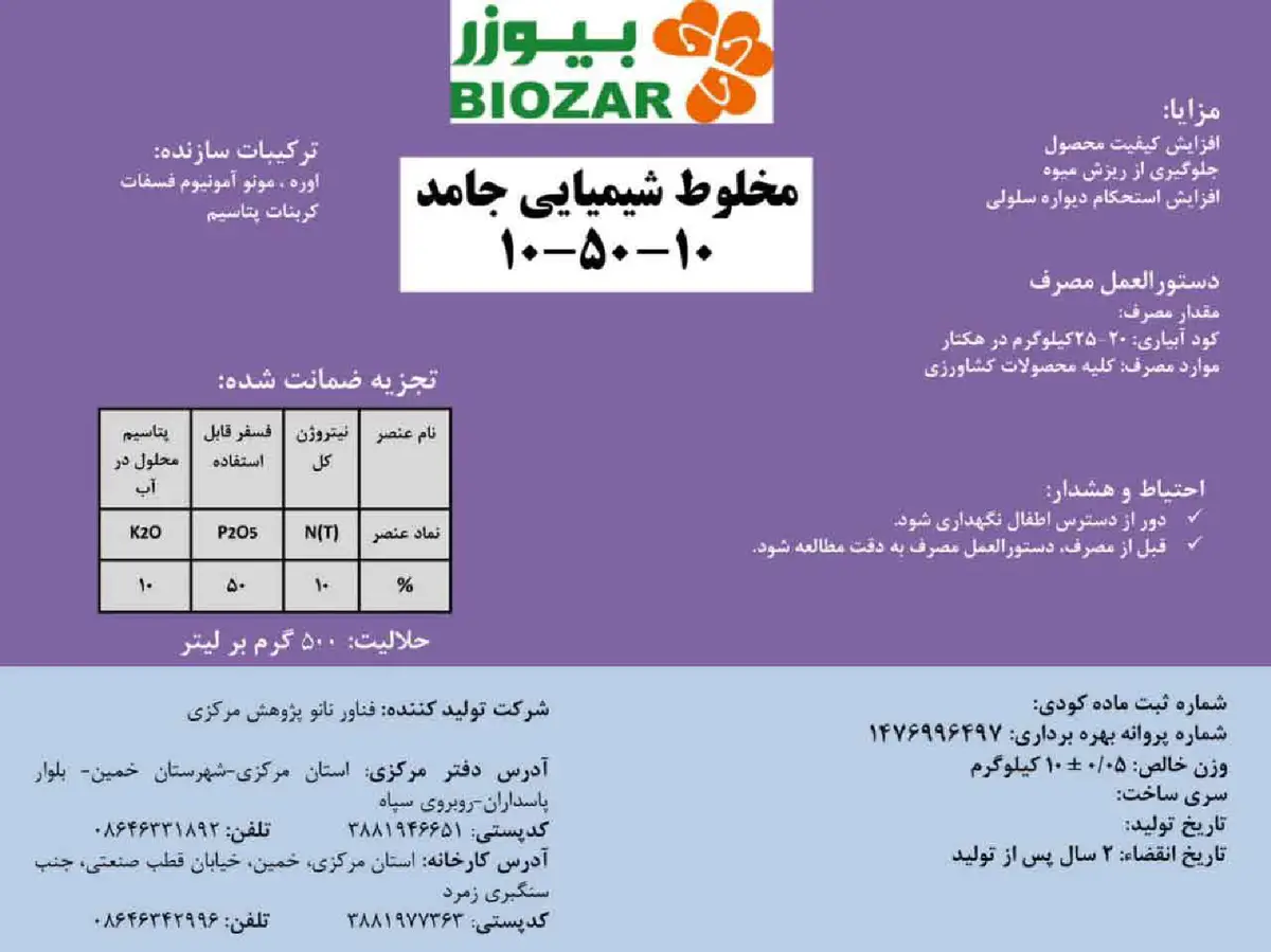کود جامد ان پی کی 10-50-10 بیوزر