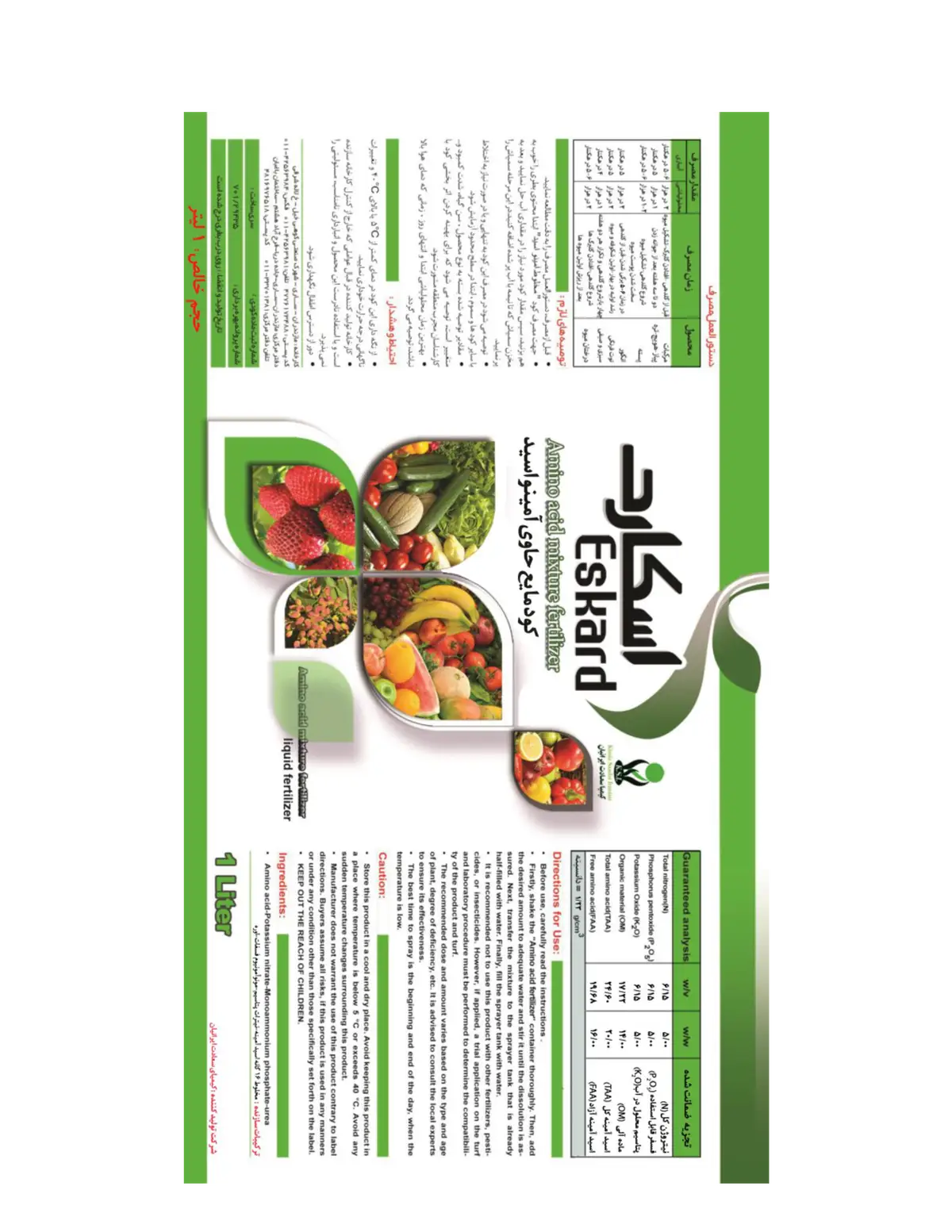 آلی مایع 5-5-5 حاوی اسیدآمینه اسکارد-اسکارد
