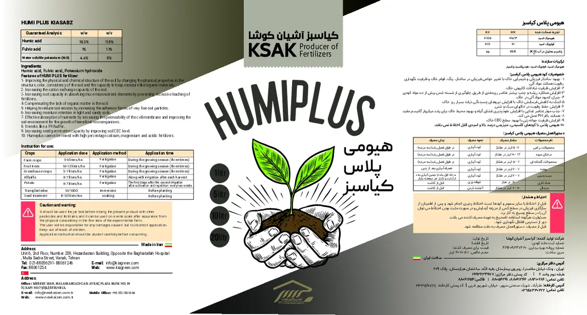 کود آلی مایع- هیومیک اسید کیا سبز