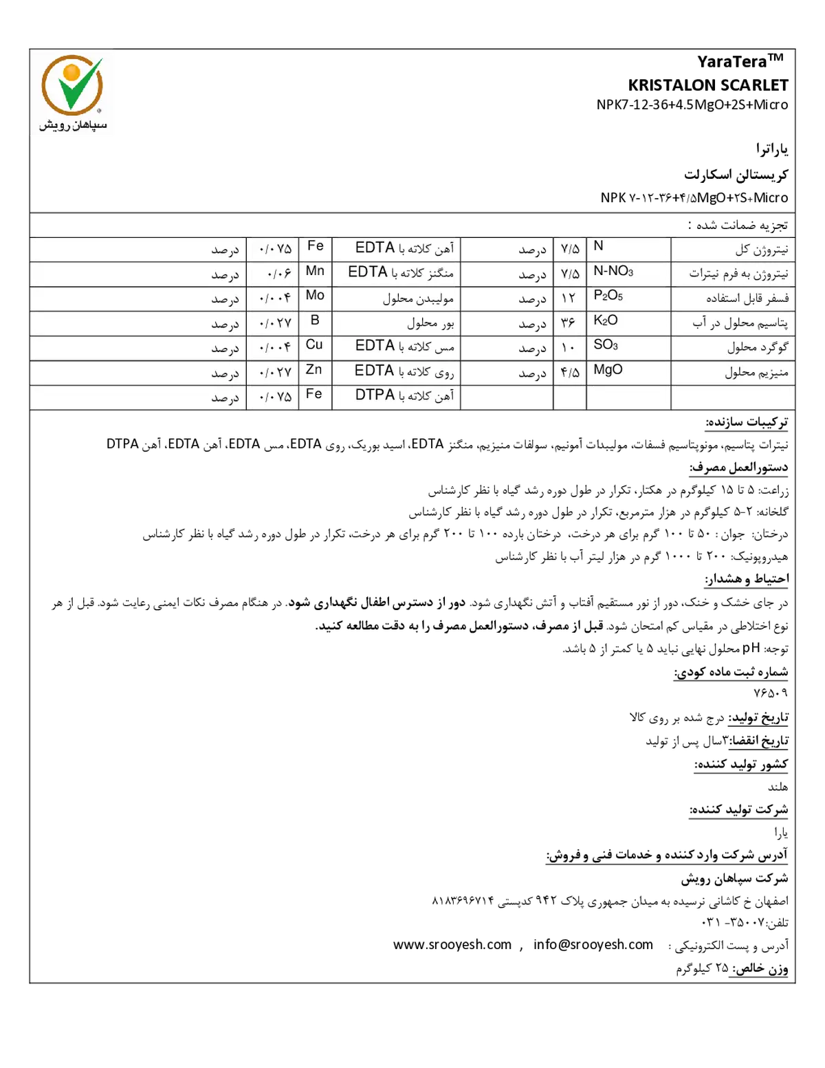 کود جامد36-12-7+4/5مگو یارا ترا کریستالون سکارلت