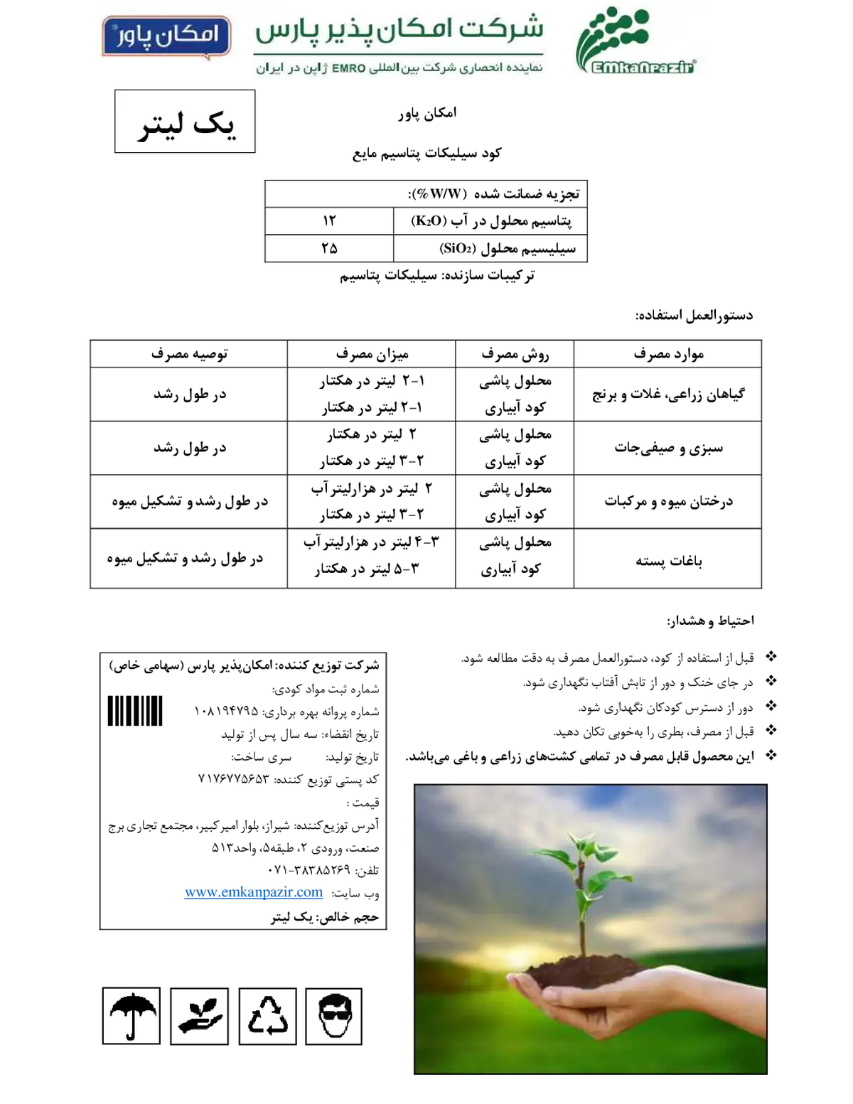 سیلیکات پتاسیم مایع امکان پاور