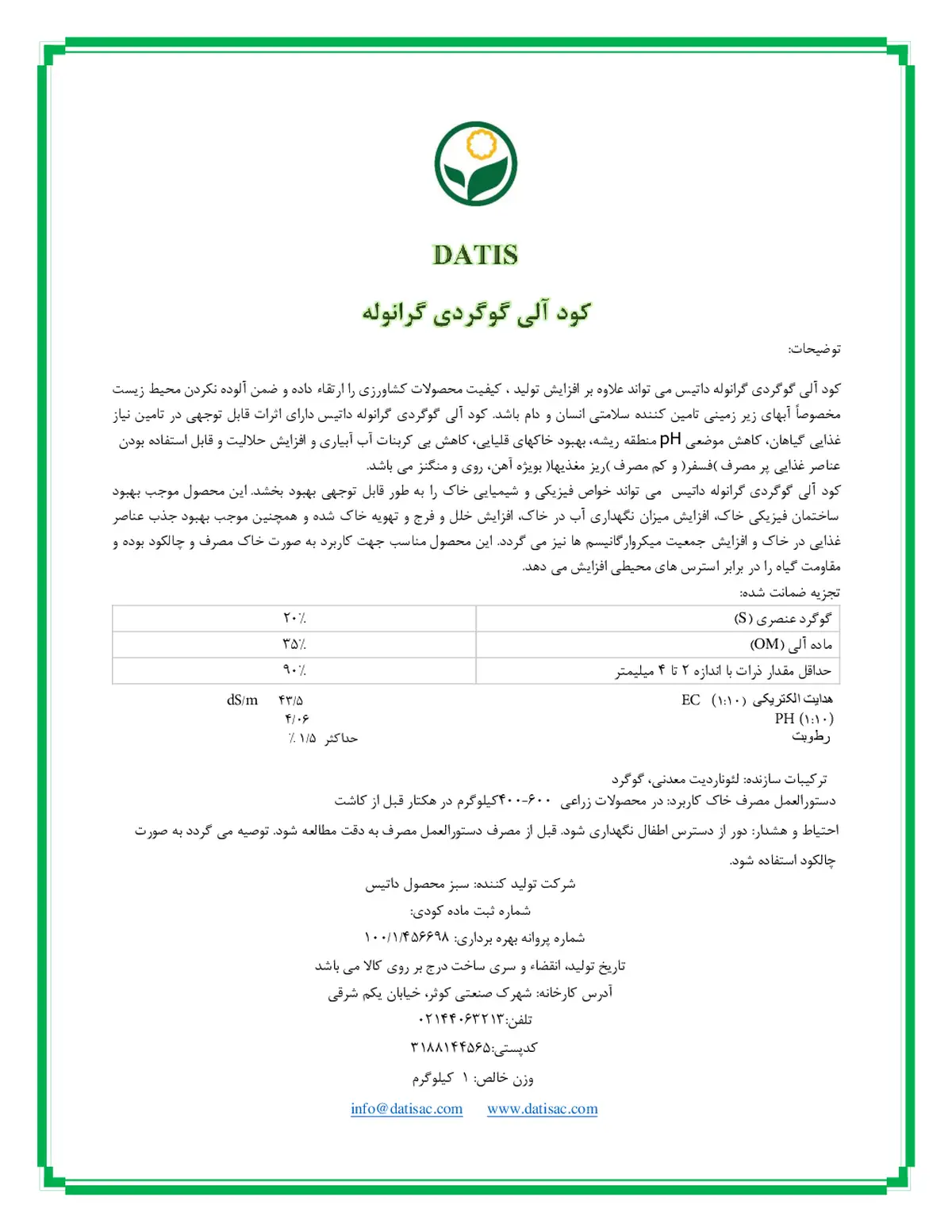 آلی گوگردی گرانوله 2 0 درصد داتیس