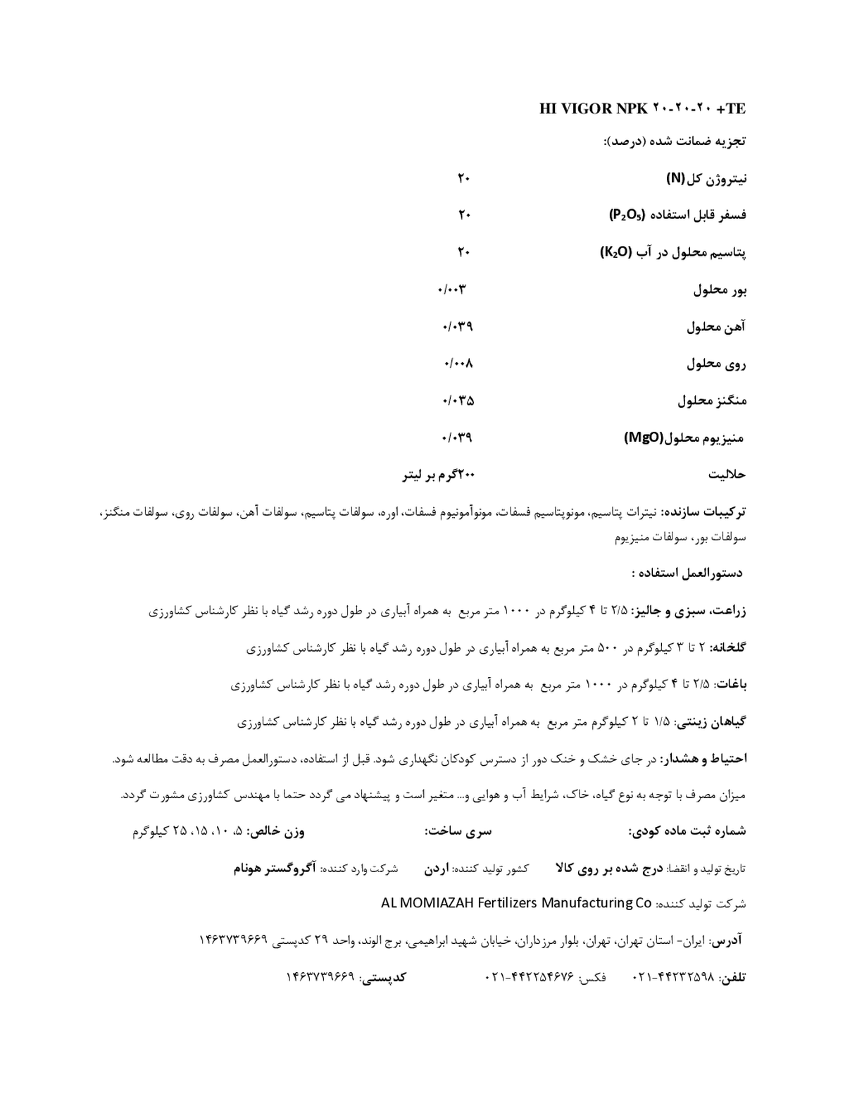 کود جامد ان پی کی 20-20-20 هی ویگور