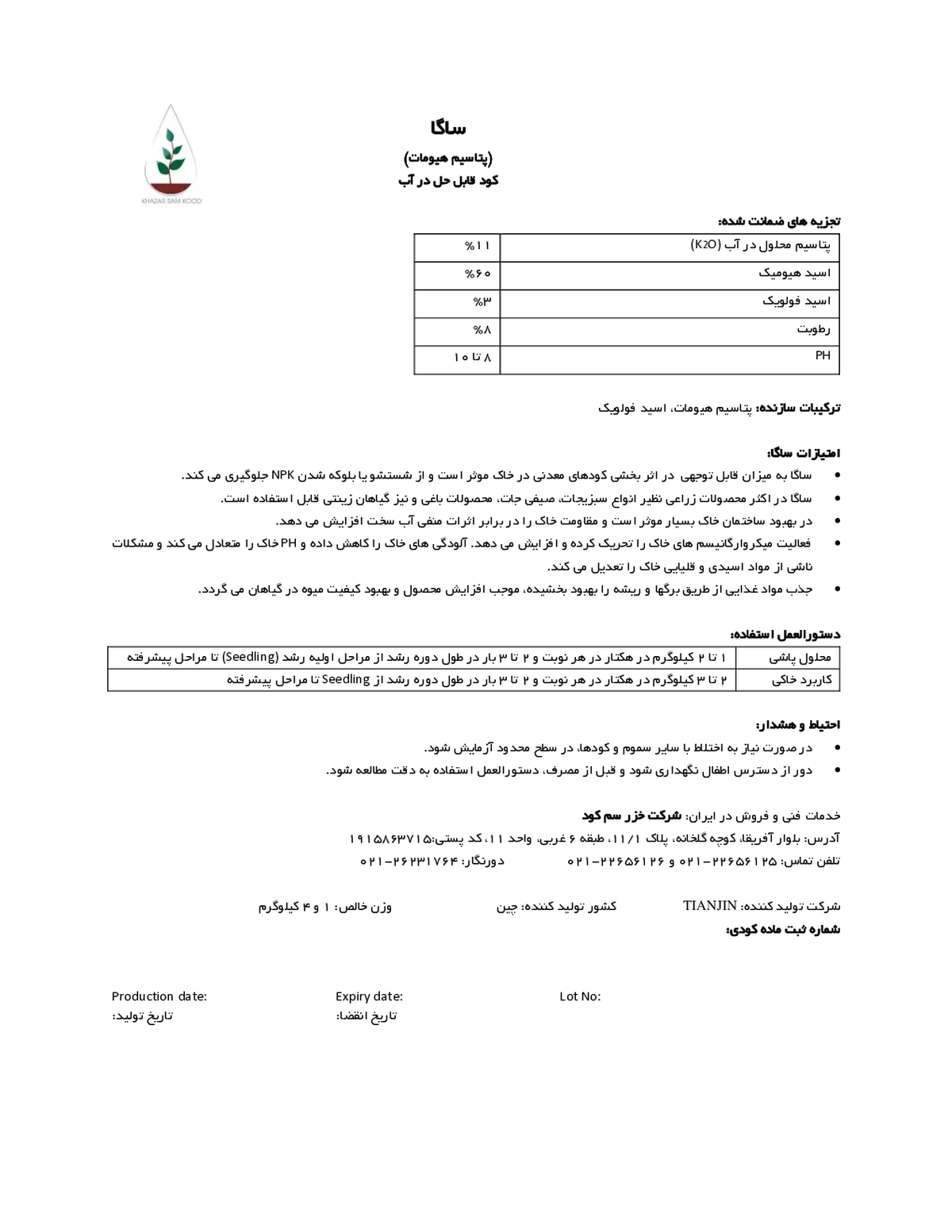 آلی جامد- هیومات پتاسیم ساگا