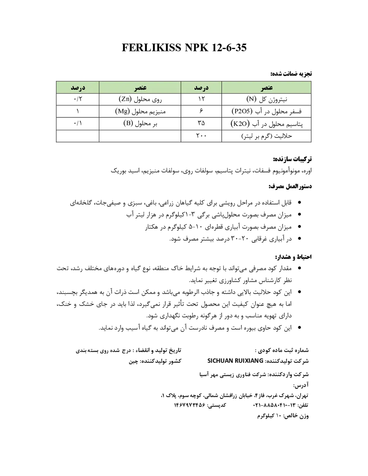 کود جامد ان پی کی 12-6-35 فرلیکیسس