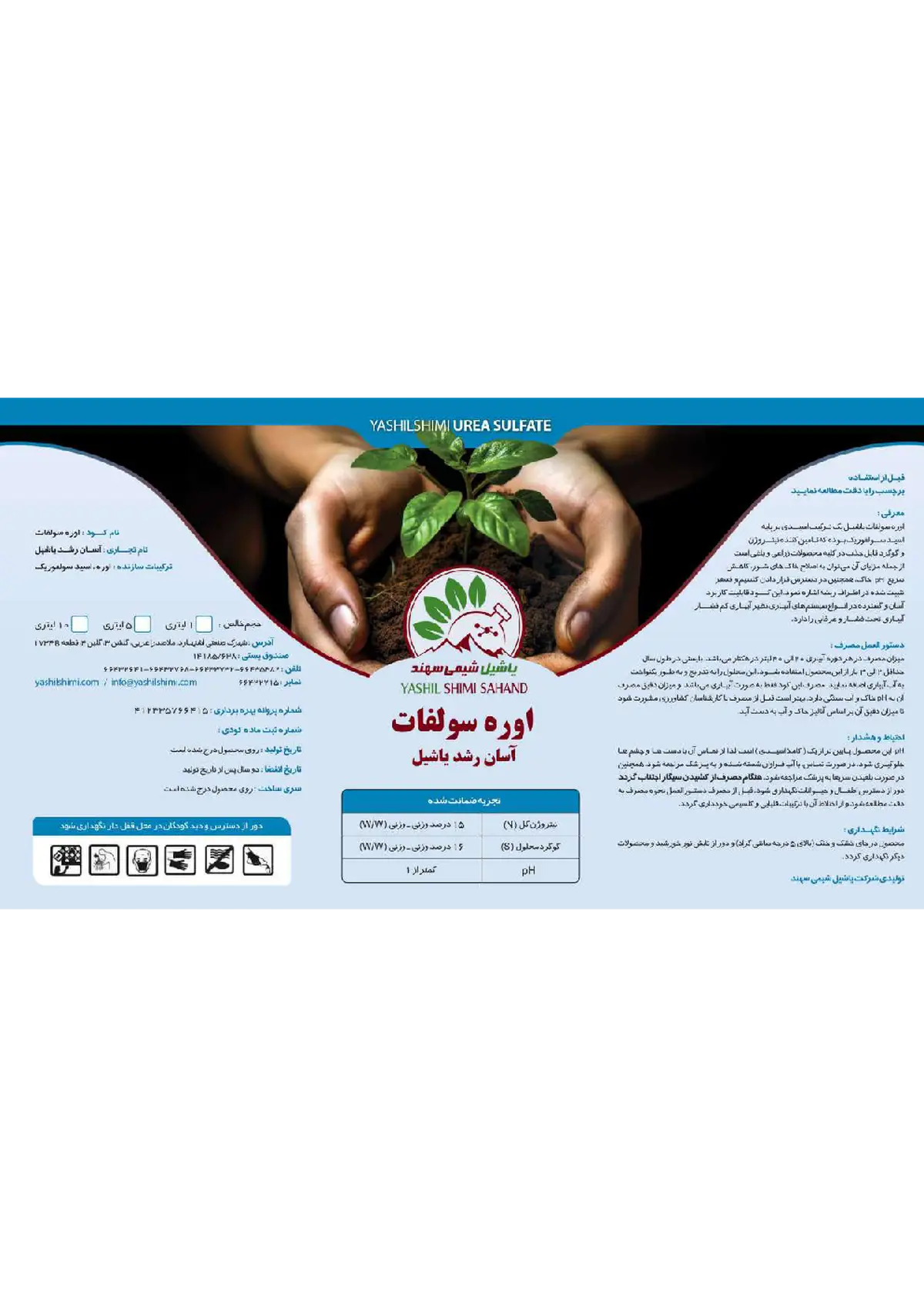 اوره سولفات آسان رشد یاشیل