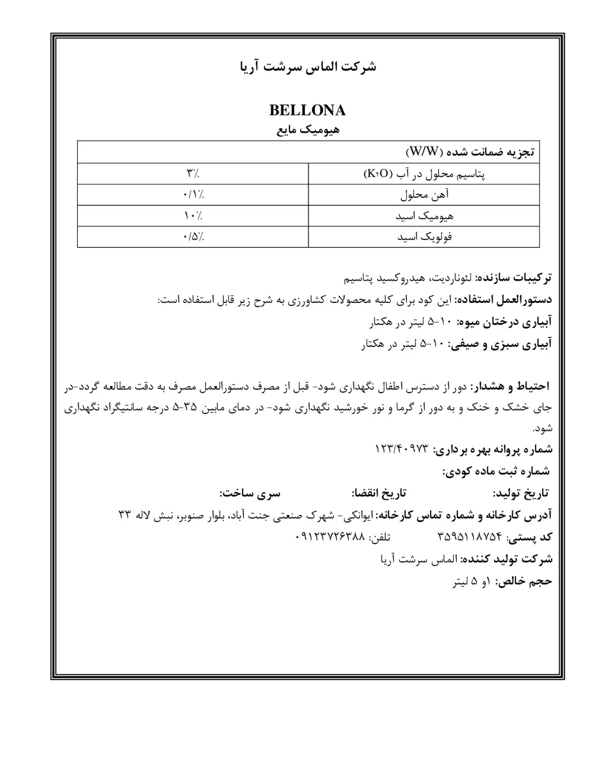 کود آلی مایع- هیومیک اسید بللونا