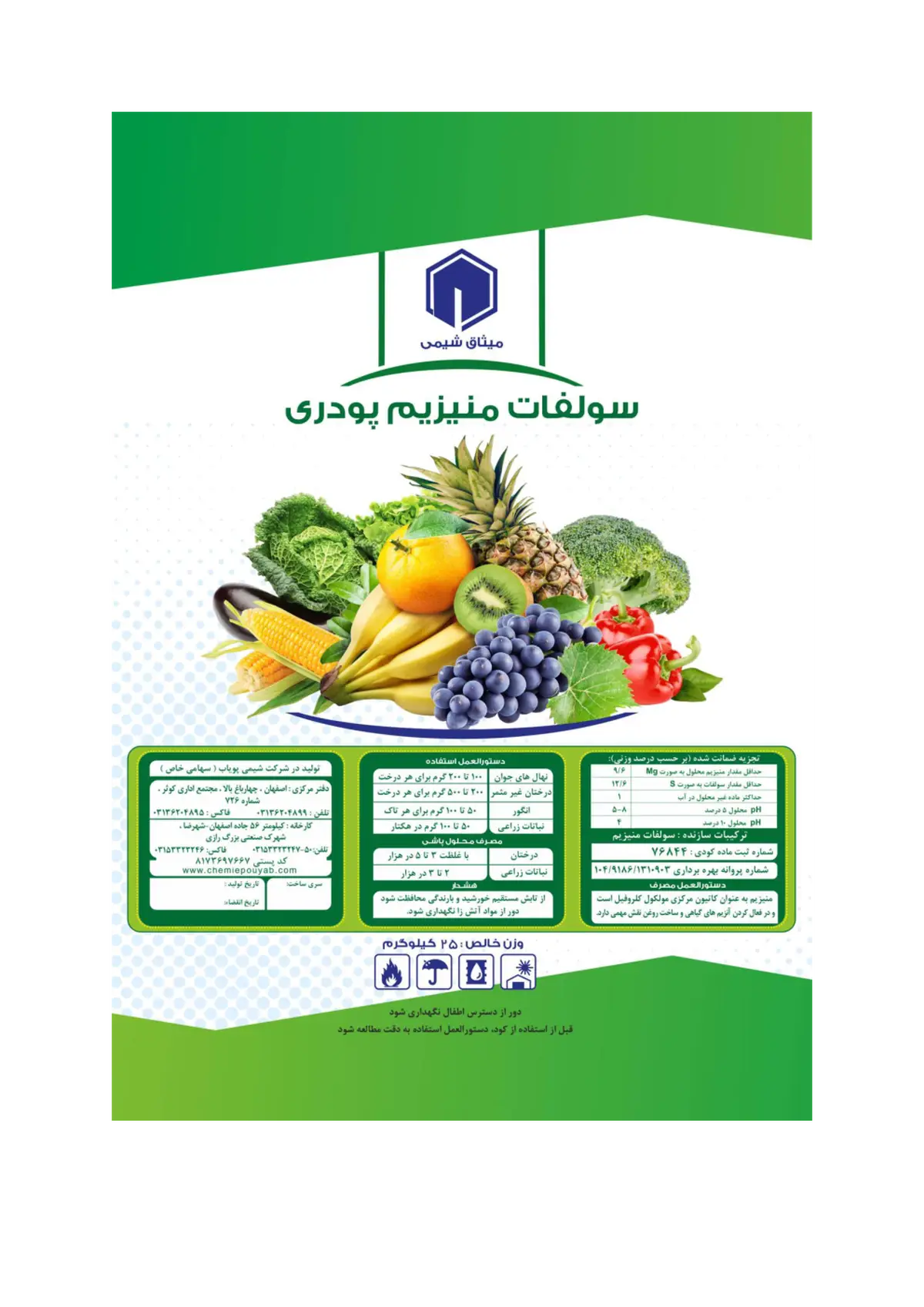 سولفات منیزیم پودری میثاق شیمی