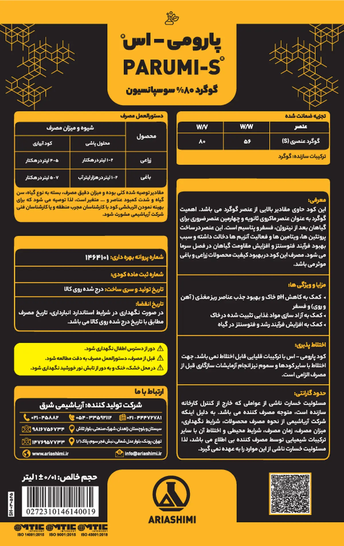 گوگرد 8 0 درصد مایع پارومی - اس