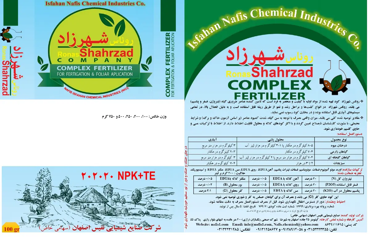 کود جامد ان پی کی 20-20-20+ ریز‌مغذی روناس شهرزاد