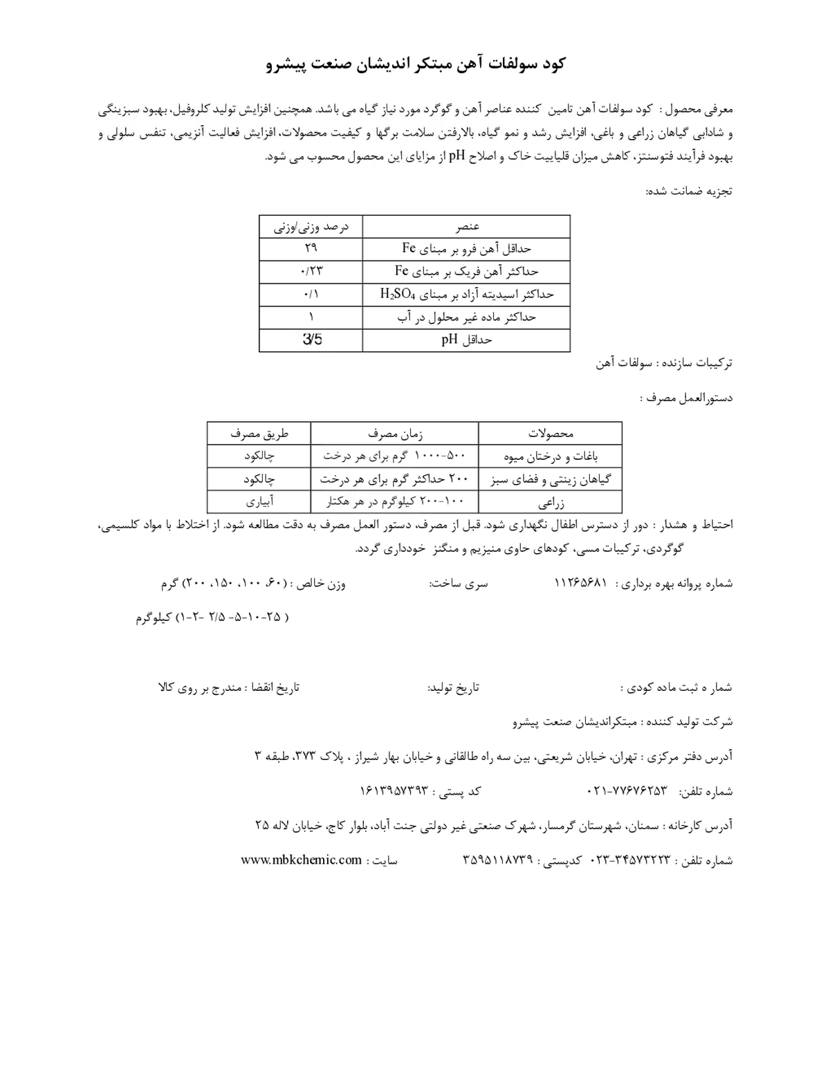 سولفات آهن مبتکر اندیشان صنعت پیشرو