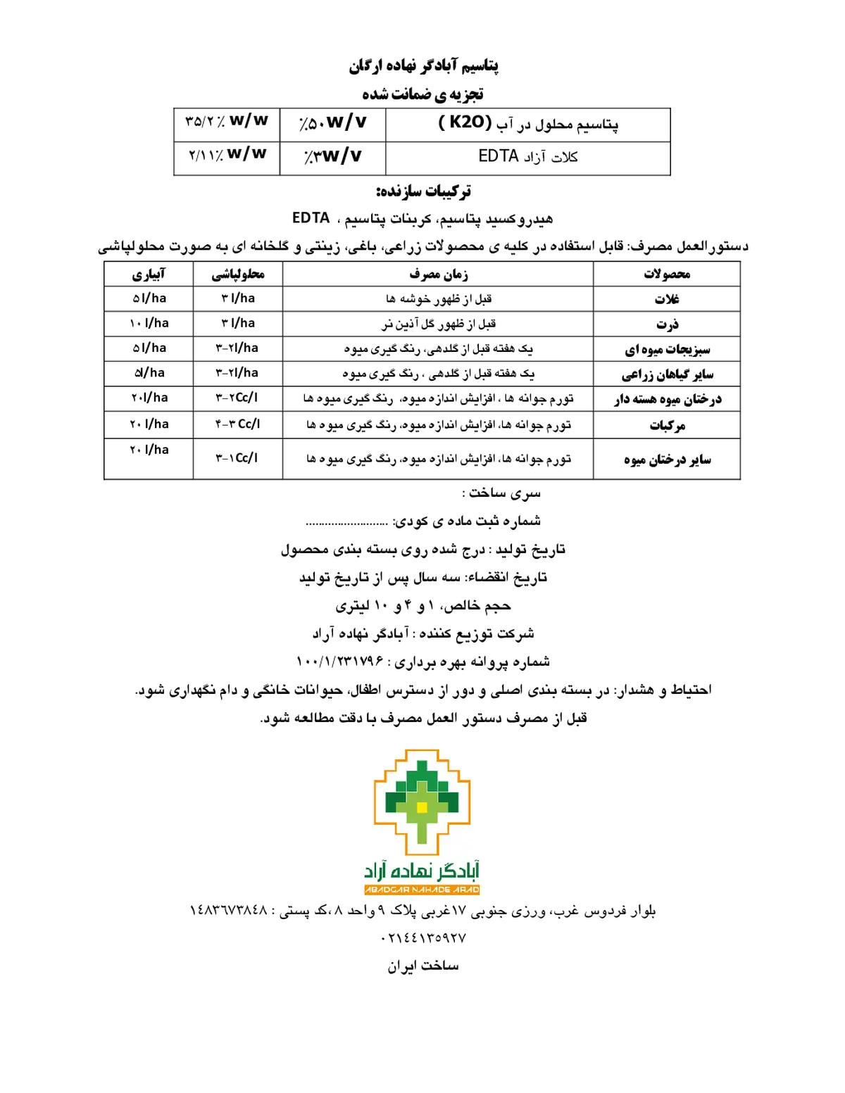 شیمیایی پتاسیمی مایع آبادگرنهاده ارگان