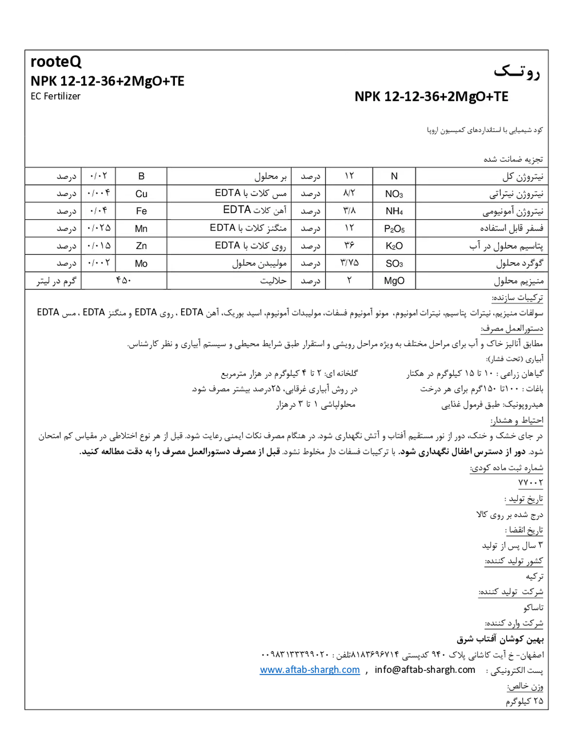 کود جامدنپک 12-12-36+2مگو+ریز‌مغذی روتق تاساکو