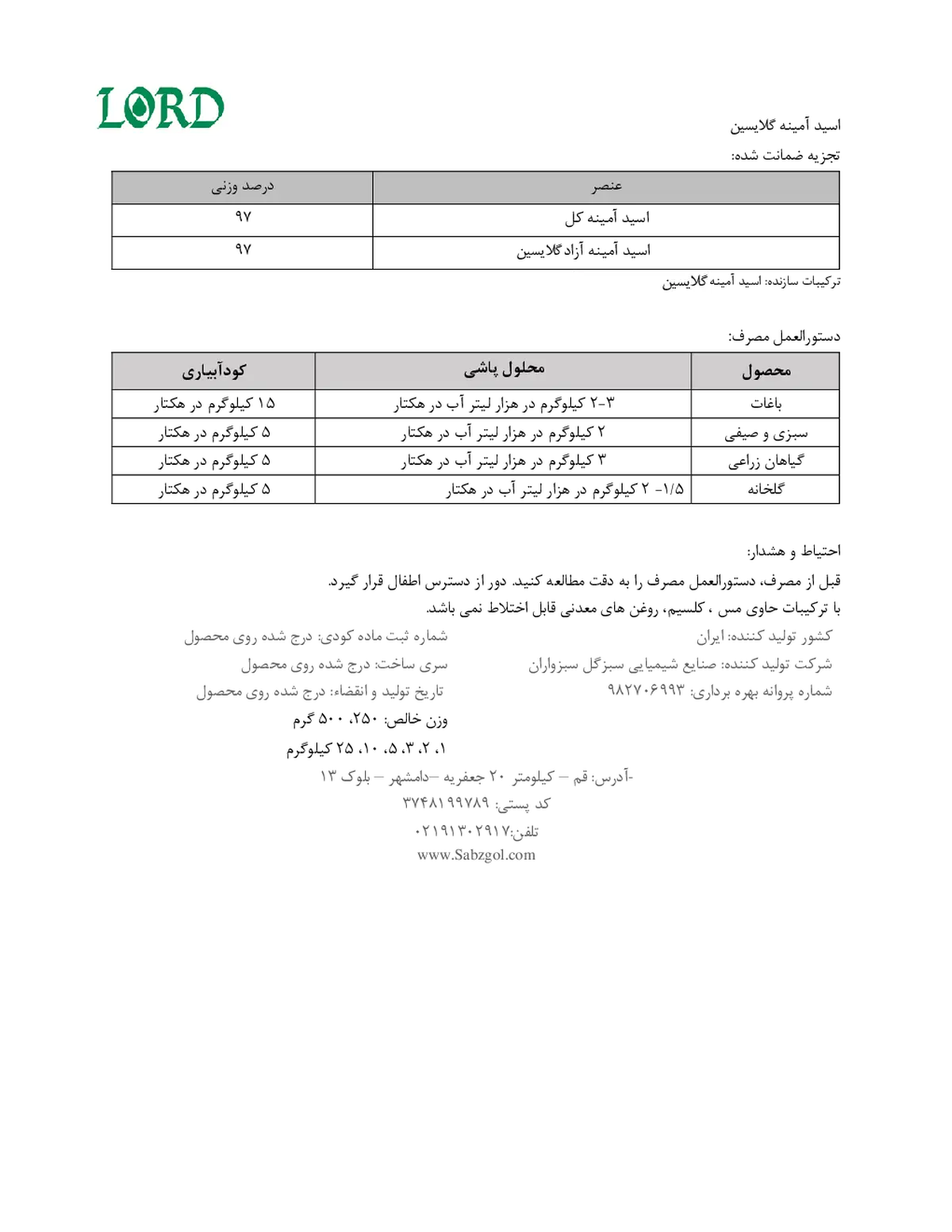 کود آلی جامد- اسید آمینه لورد