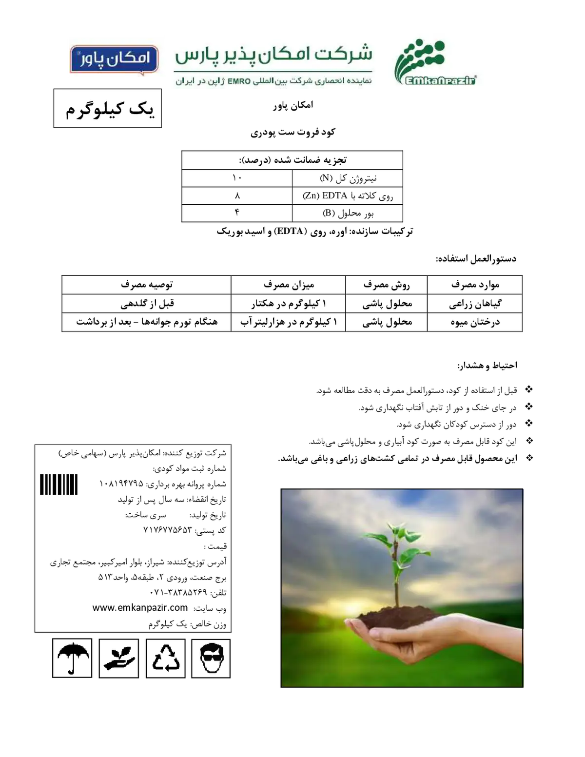 کود جامد فروت ست امکان پاور