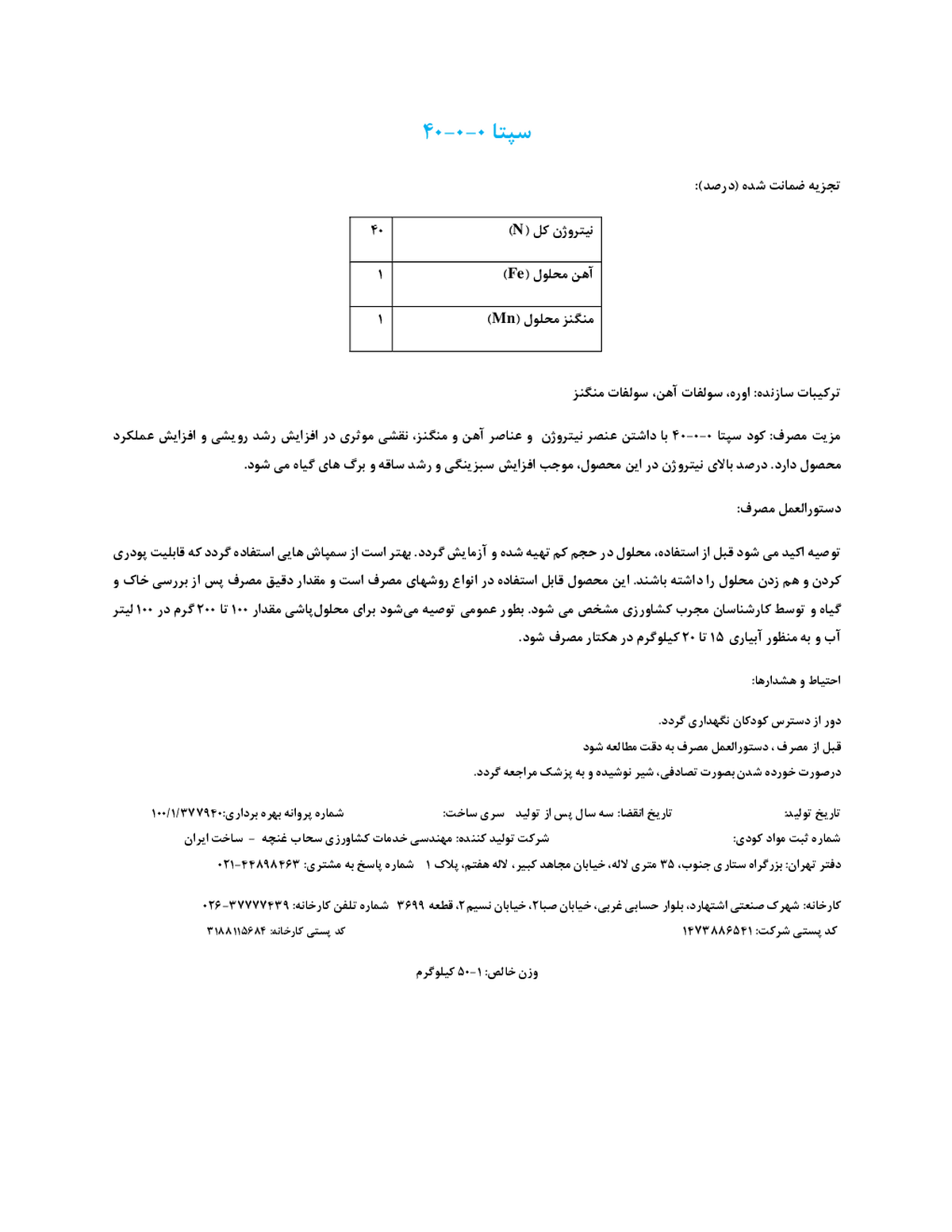 کود نیتروژنی سپتا