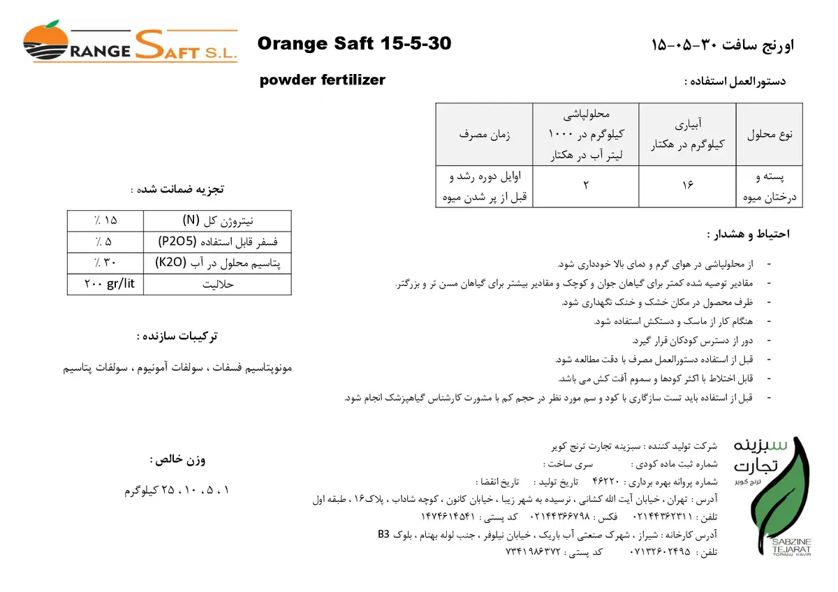 کود جامد ان پی کی 15-5-30 ورانج سافت