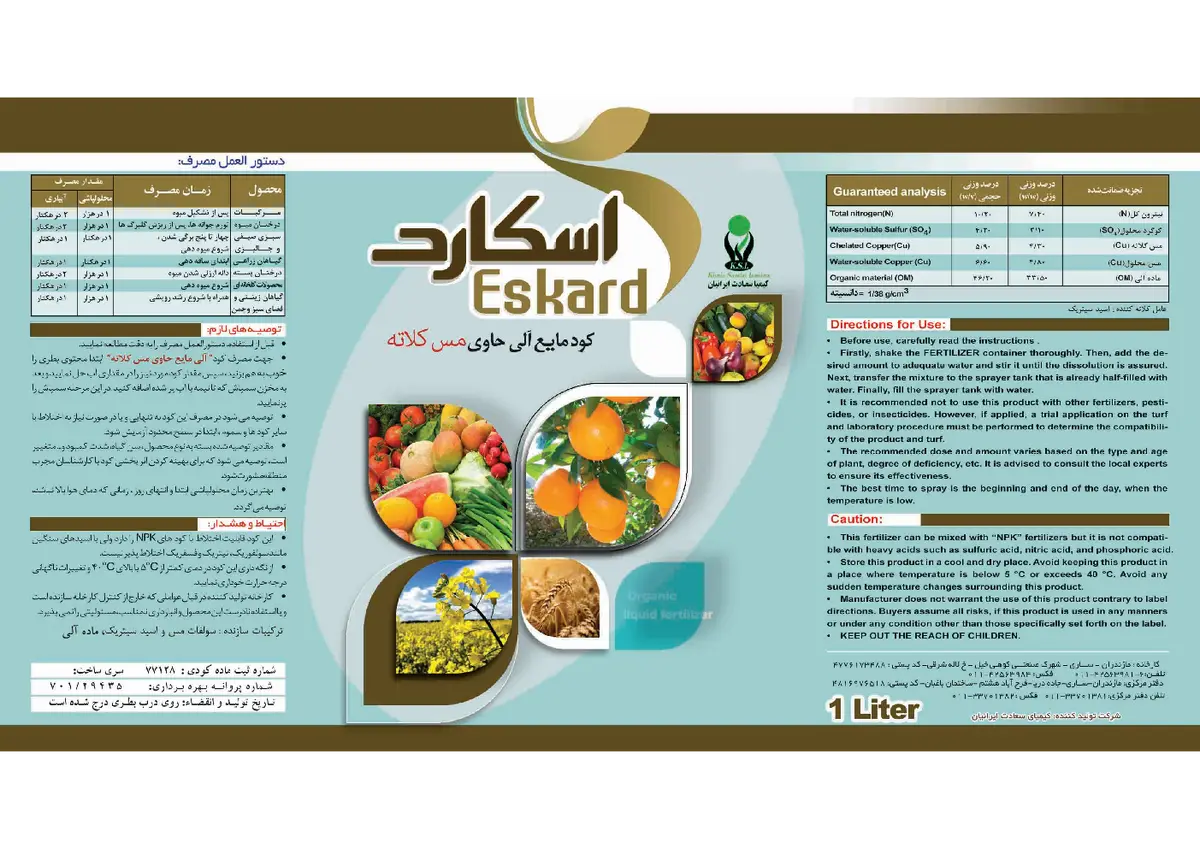آلی مایع حاوی کلات مس اسکارد اسکارد