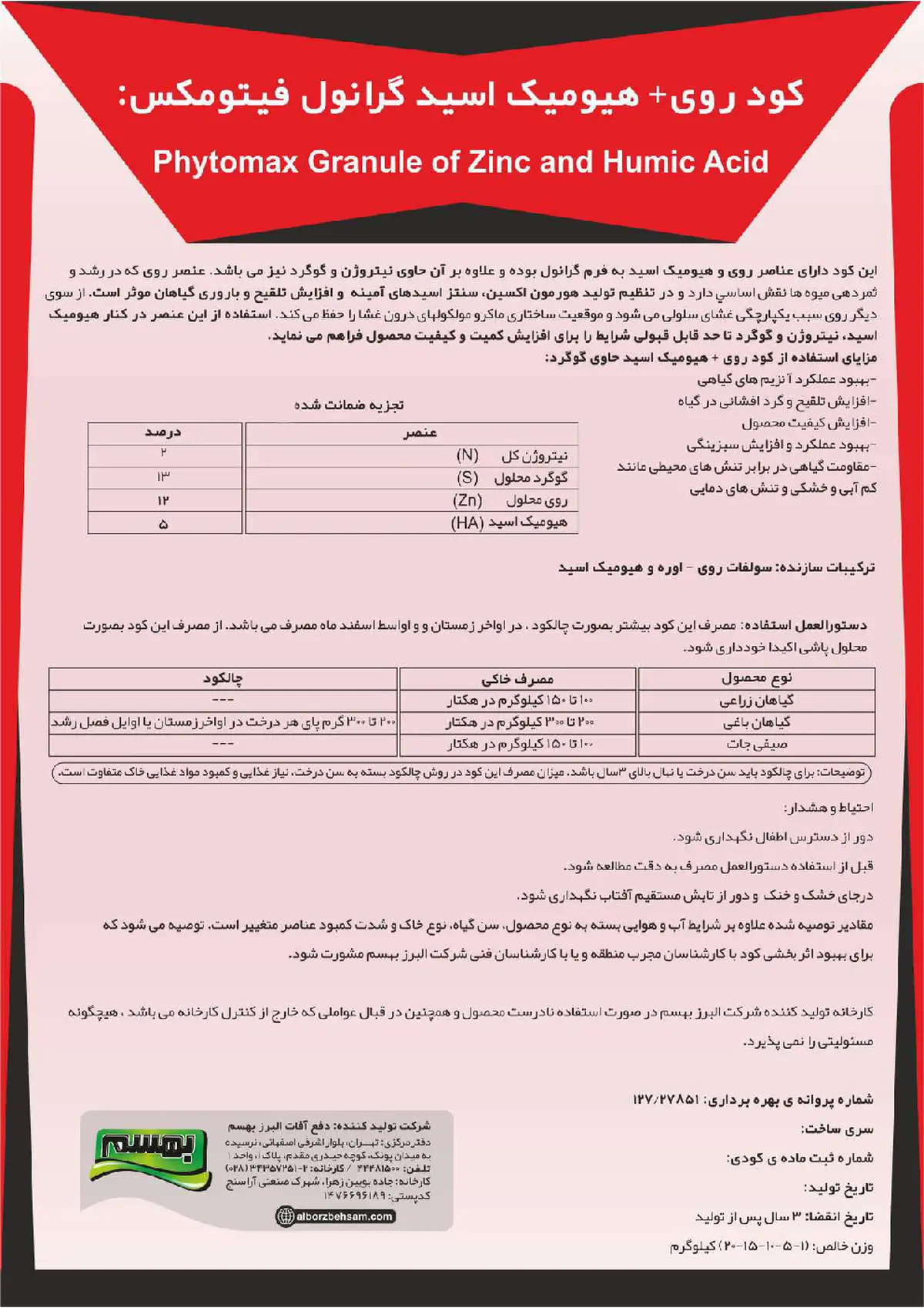 کود جامد حاوی روی و هیومیک فیتومکس