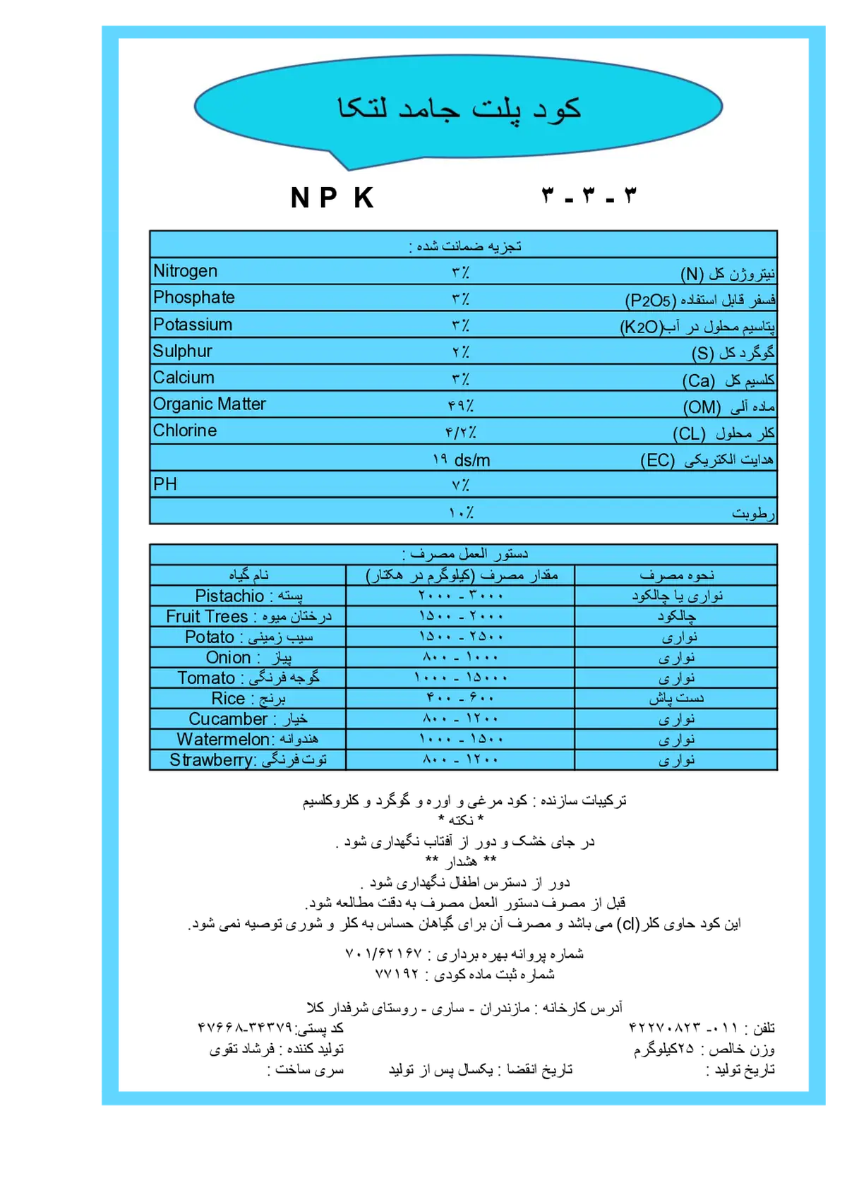 آلی جامد لتکا