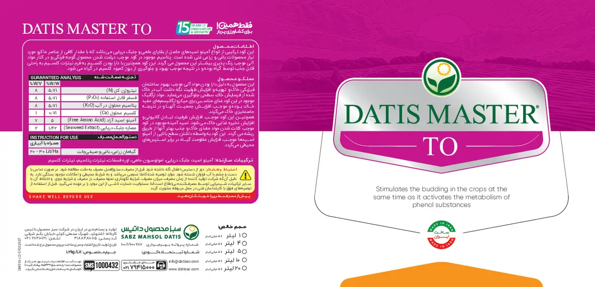 کود مایع داتیس ماستر تو