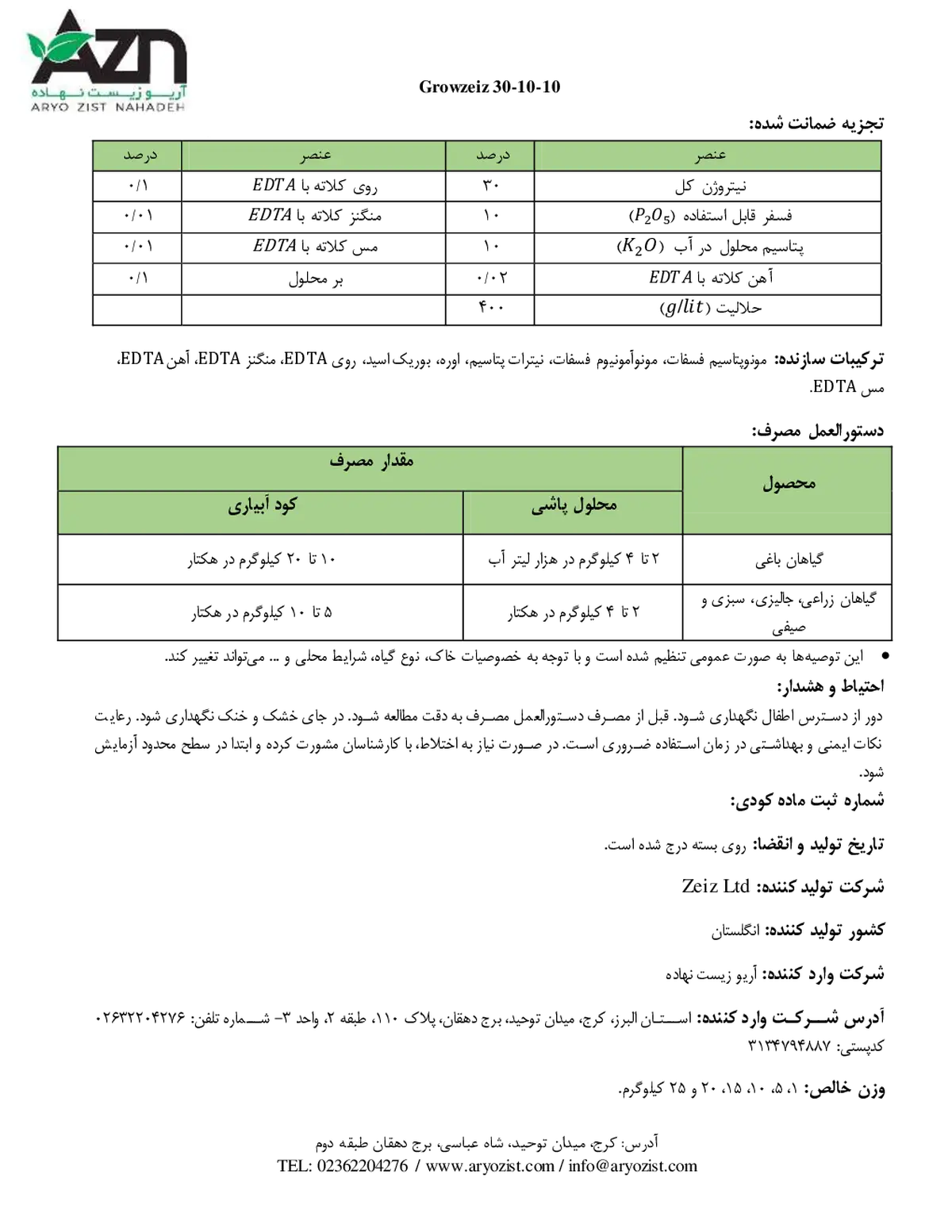 کود جامد ان پی کی 30-10-10 گراوزیز
