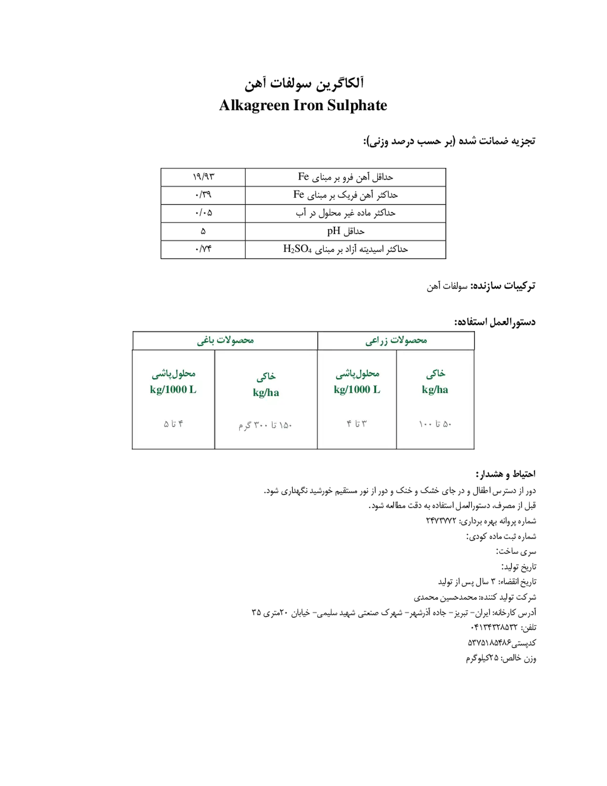 سولفات آهن کریستال آلکا گرین