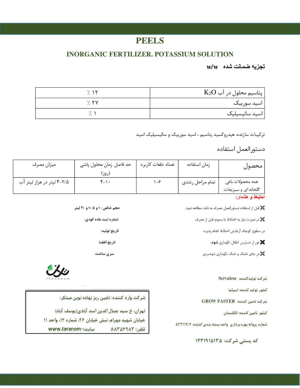 آلی مایع پیلس