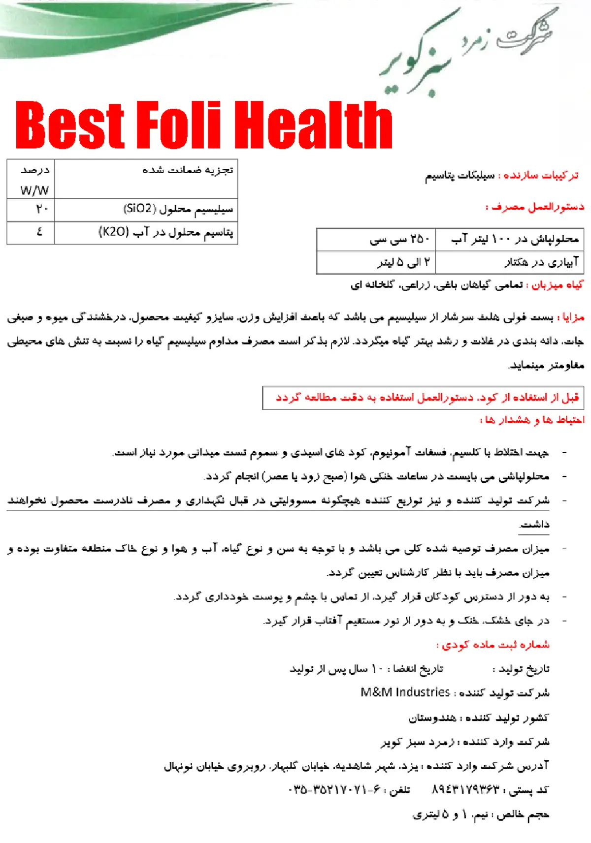 شیمیایی سیلیسیمی مایع بست فولی هیلت م&م یندوستریس