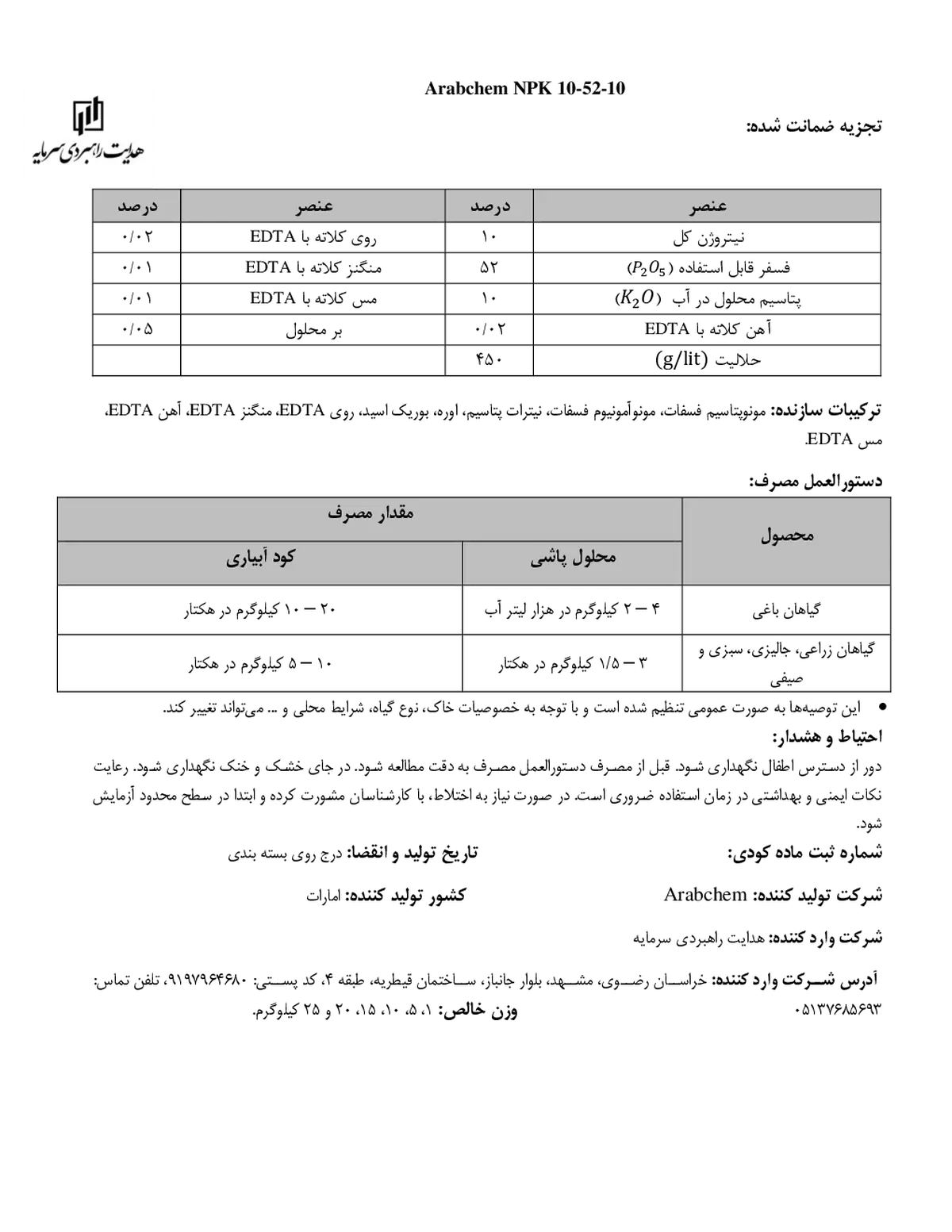 کود جامد ان پی کی 10-52-10 ارابچم