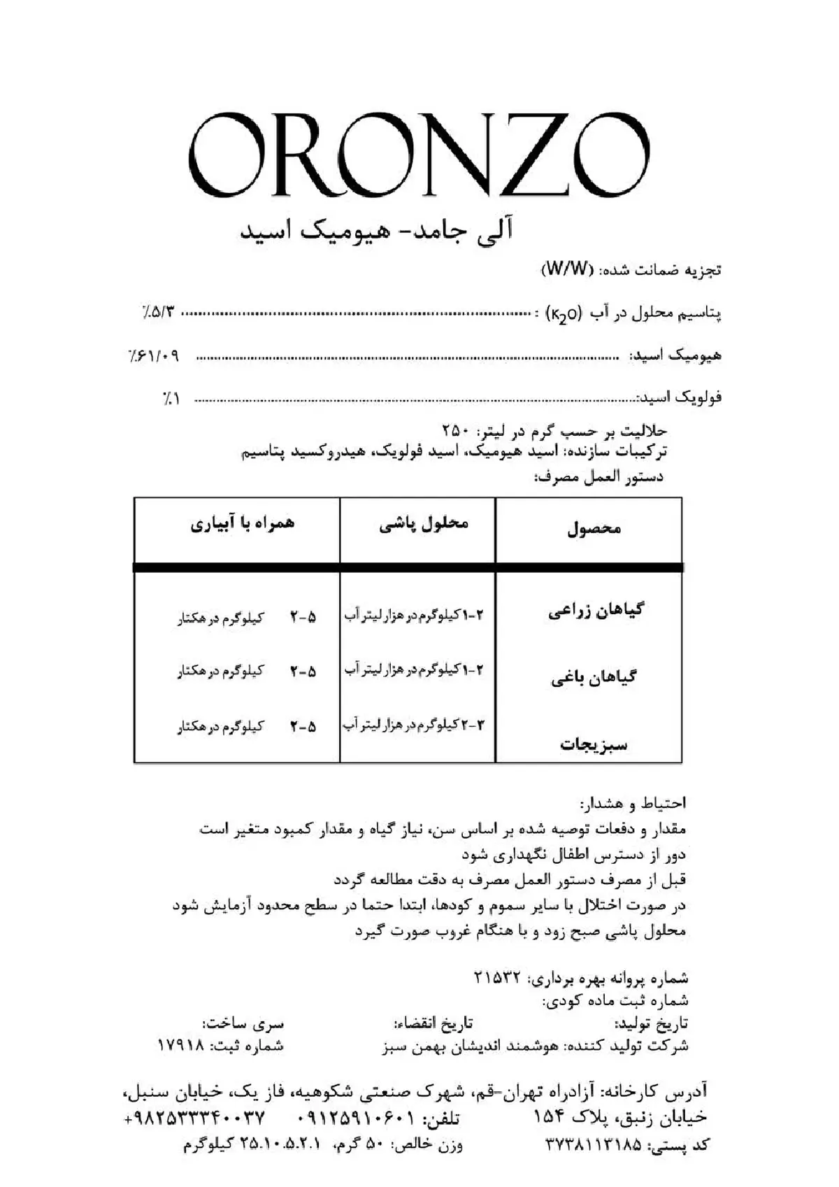 آلی جامد- هیومیک اسید ورونزو