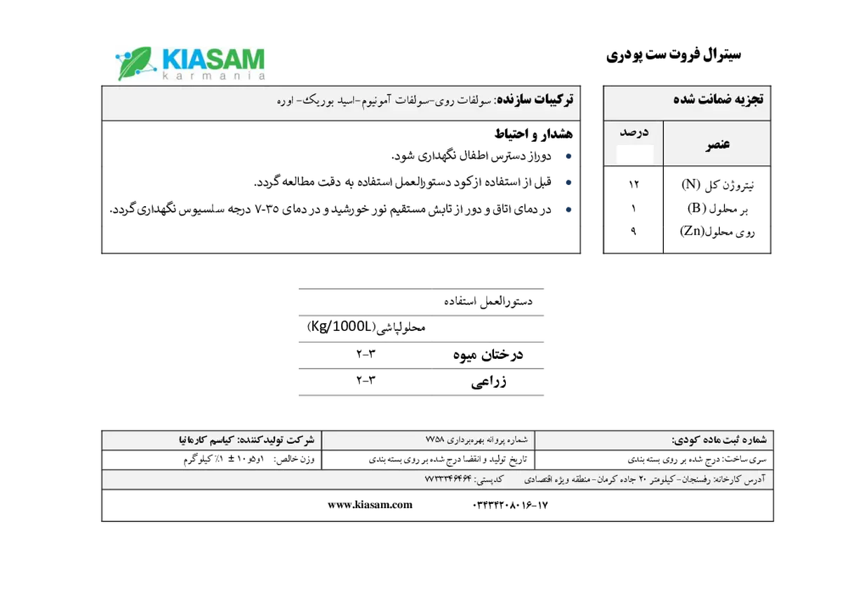 کود جامد فروت ست کیترال