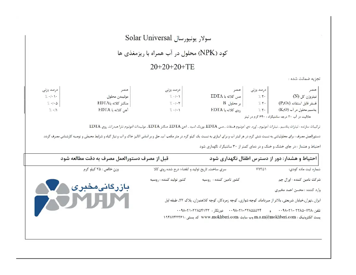 کود جامد 20-20-20 +ریز‌مغذی سولار ونیورسال ورالچم