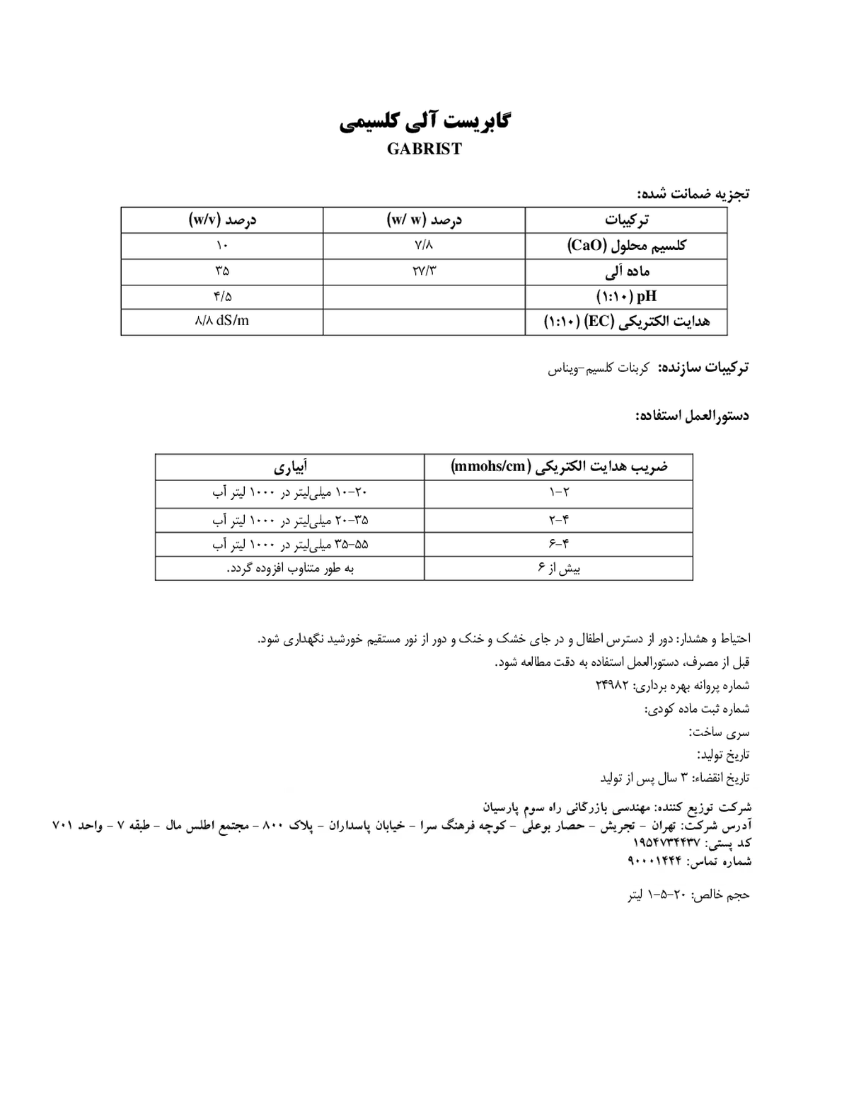 آلی کلسیمی گابریست