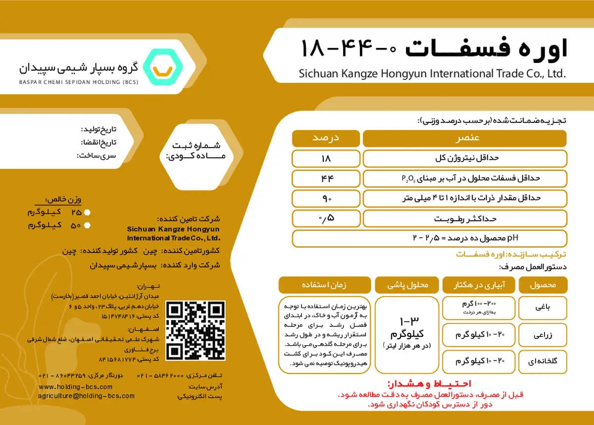 اوره فسفات سیچوان کانگز هونگیون ینترناشنال تراد .