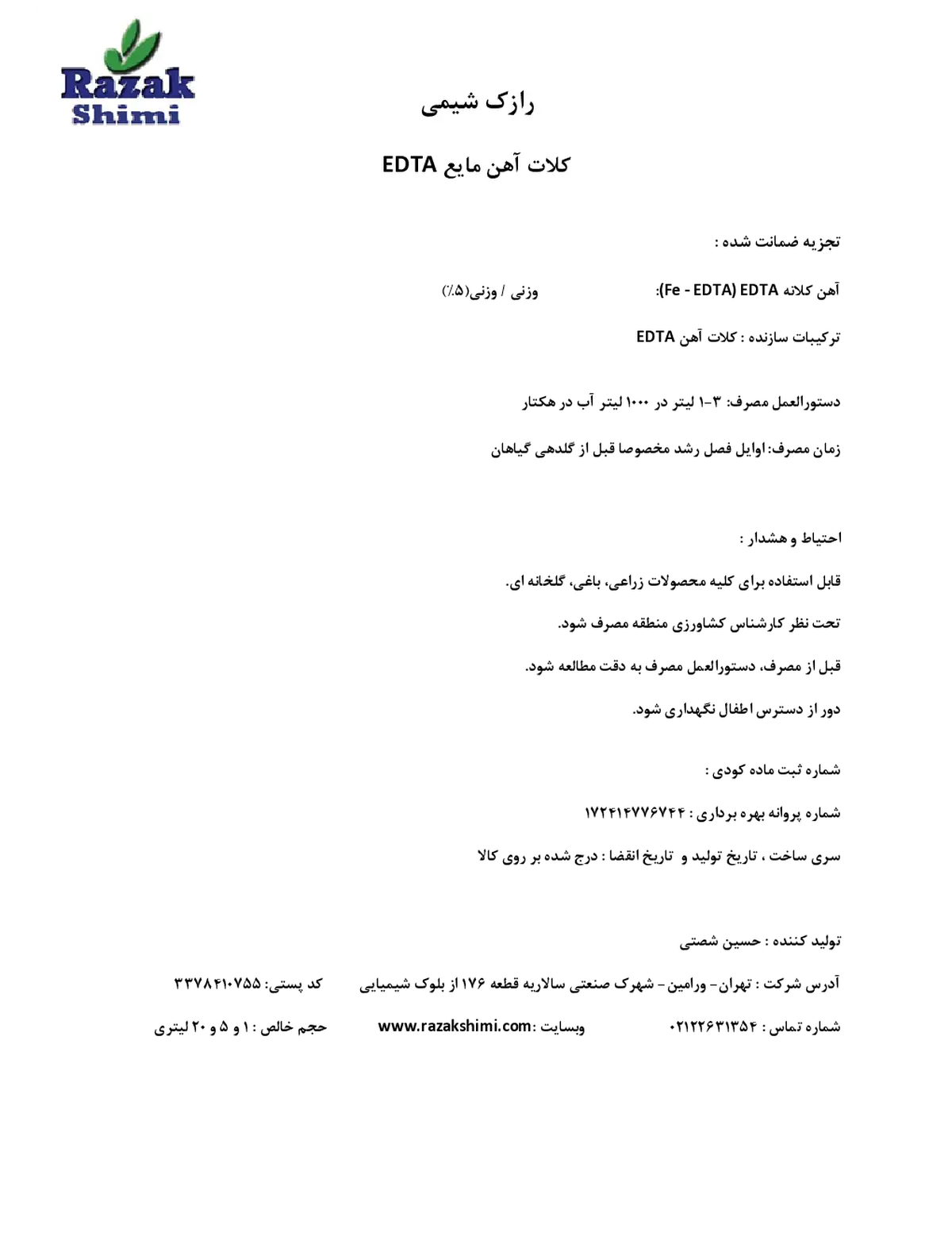 کلات آهن 5 درصد مایع رازک شیمی