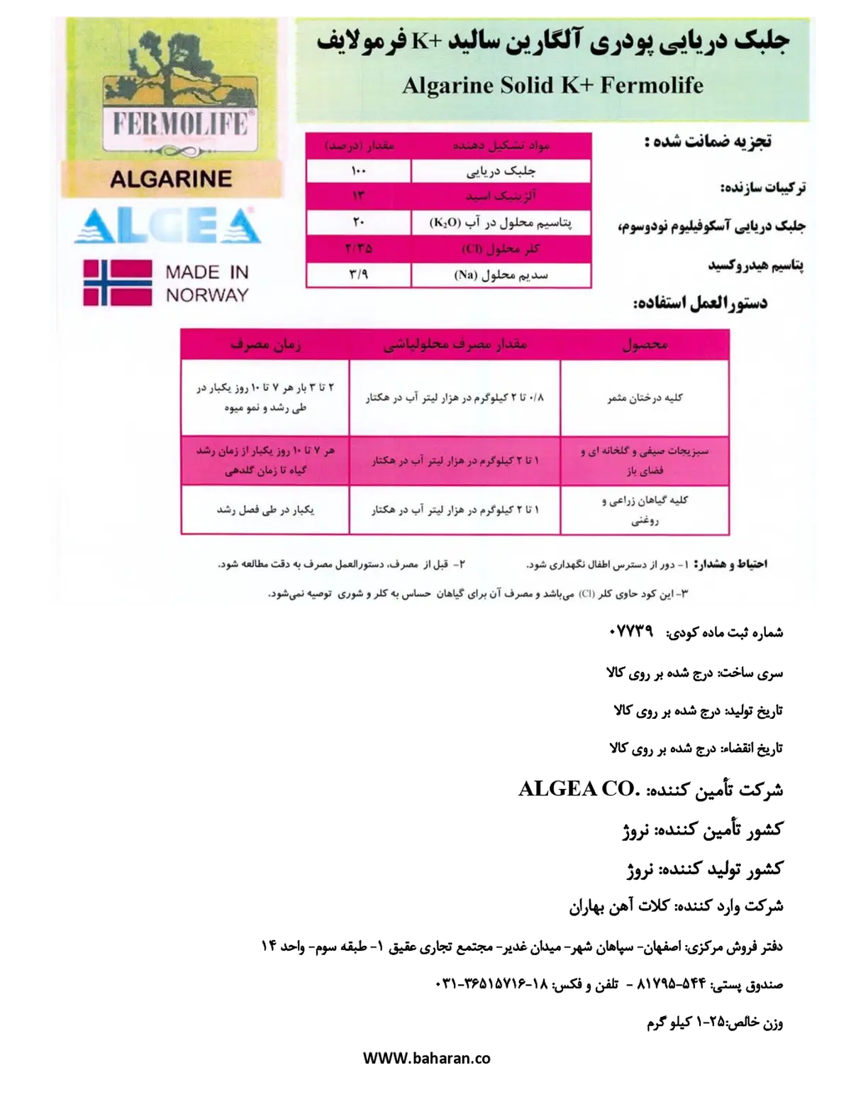 کود آلی جامد جلبک دریایی الگارین سولید ک+ فرمولیف اللجا