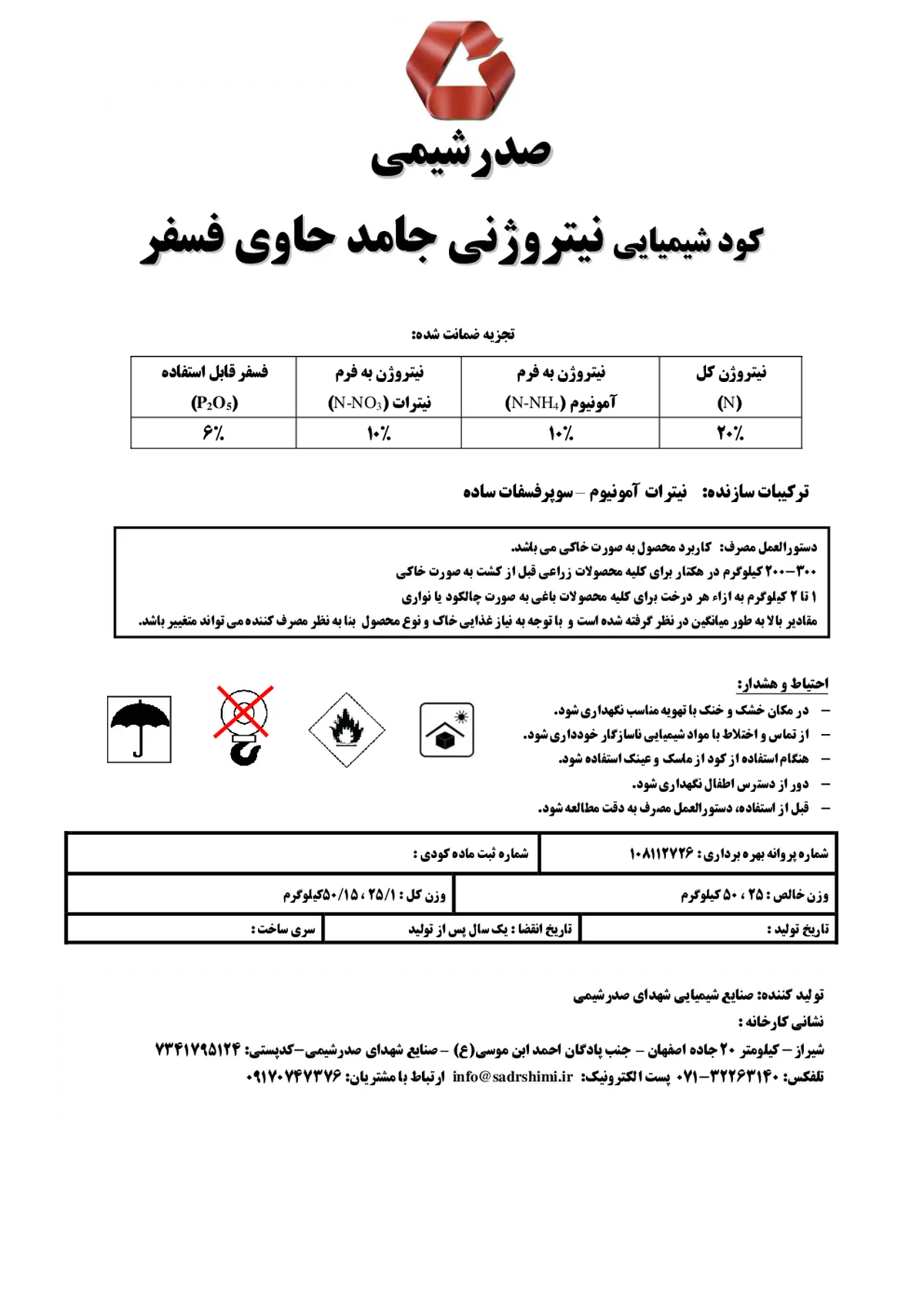 نیتروژنی جامد حاوی فسفر صدر شیمی