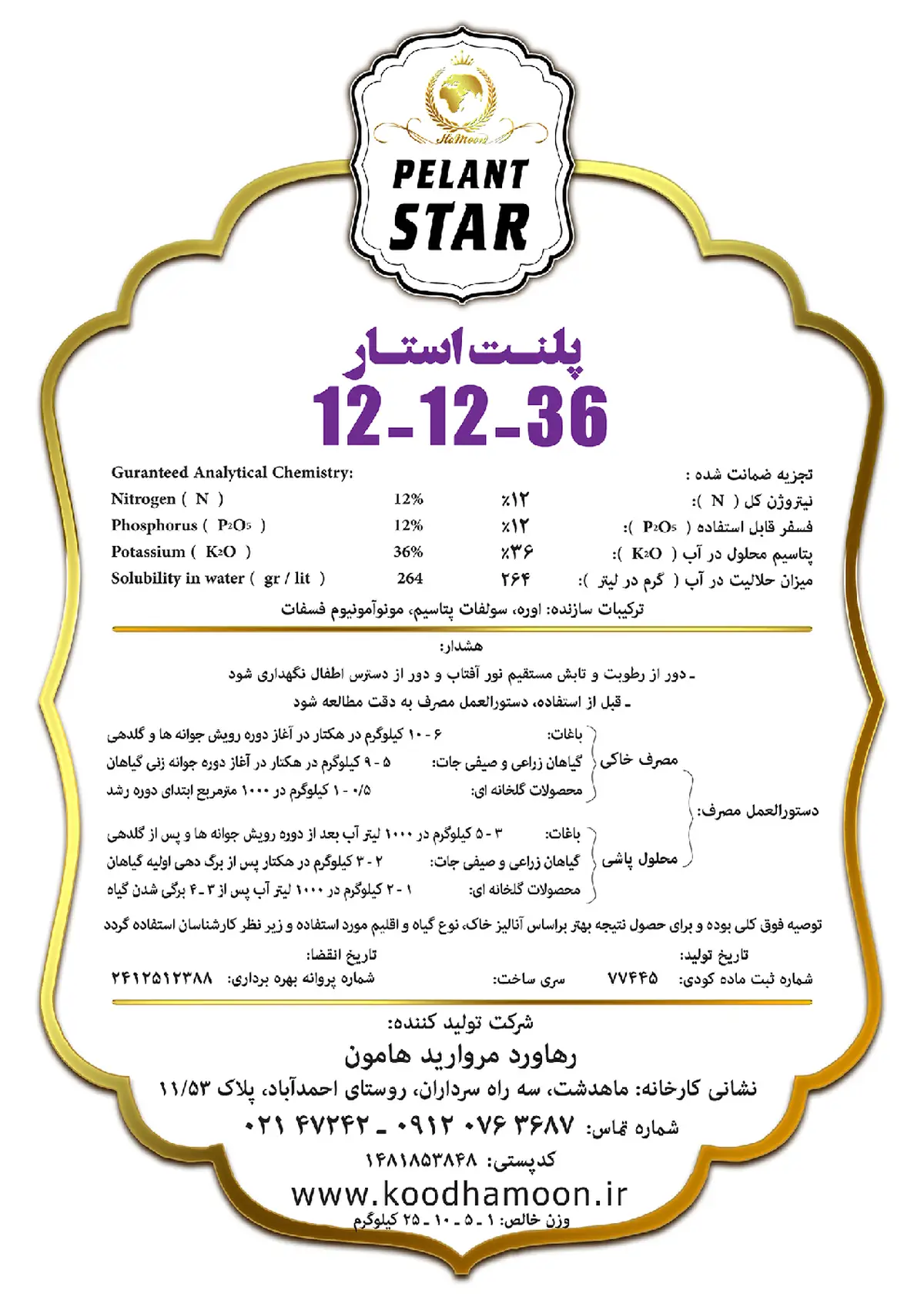 کود جامد36-12-12 پلانت استار پلنت استار