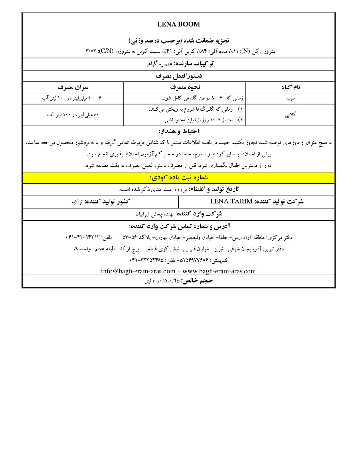 آلی نیتروژنی مایع لنا بوم