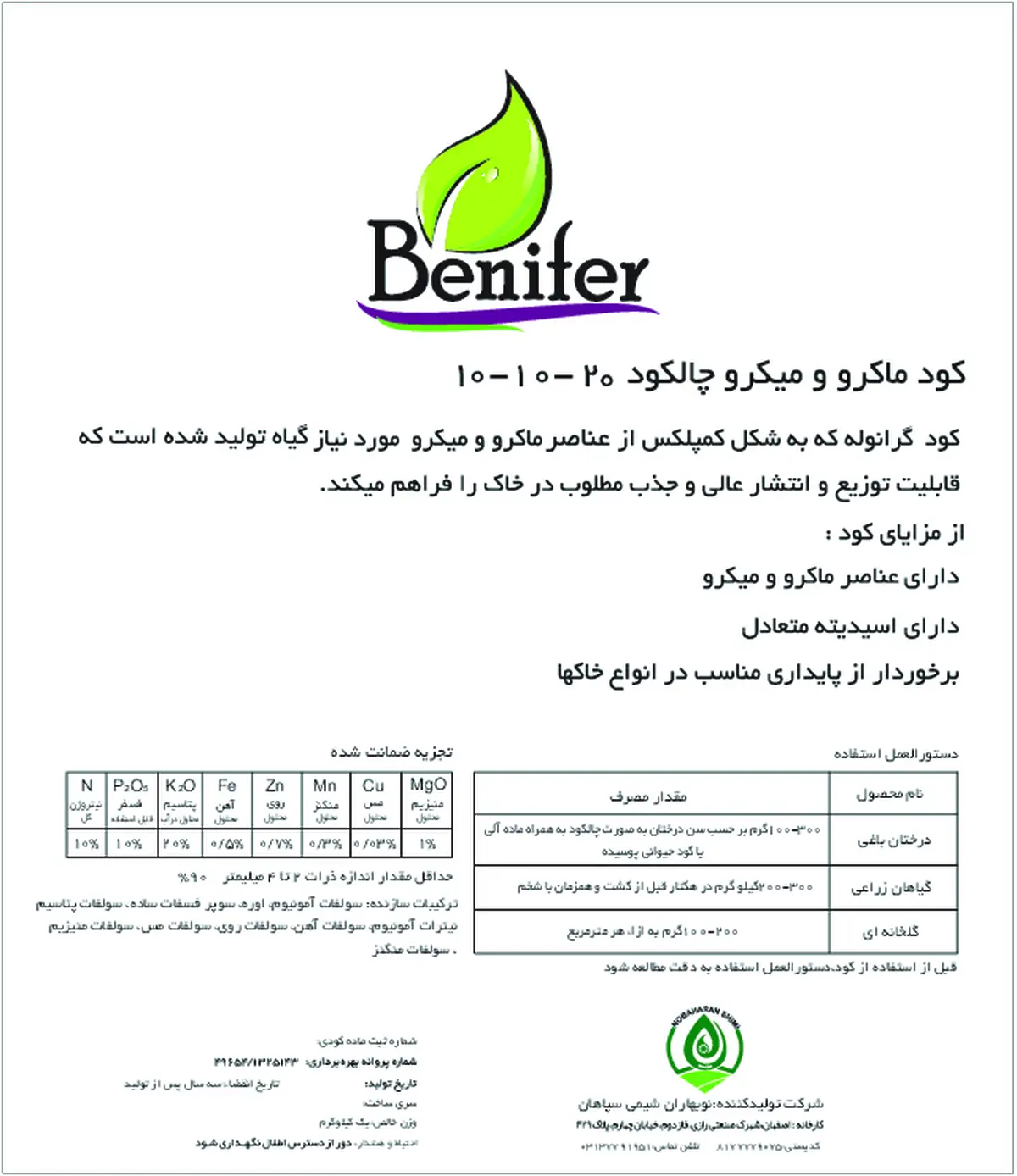 مخلوط شیمایی جامد ان پی کی 10-10-20 بنیفر
