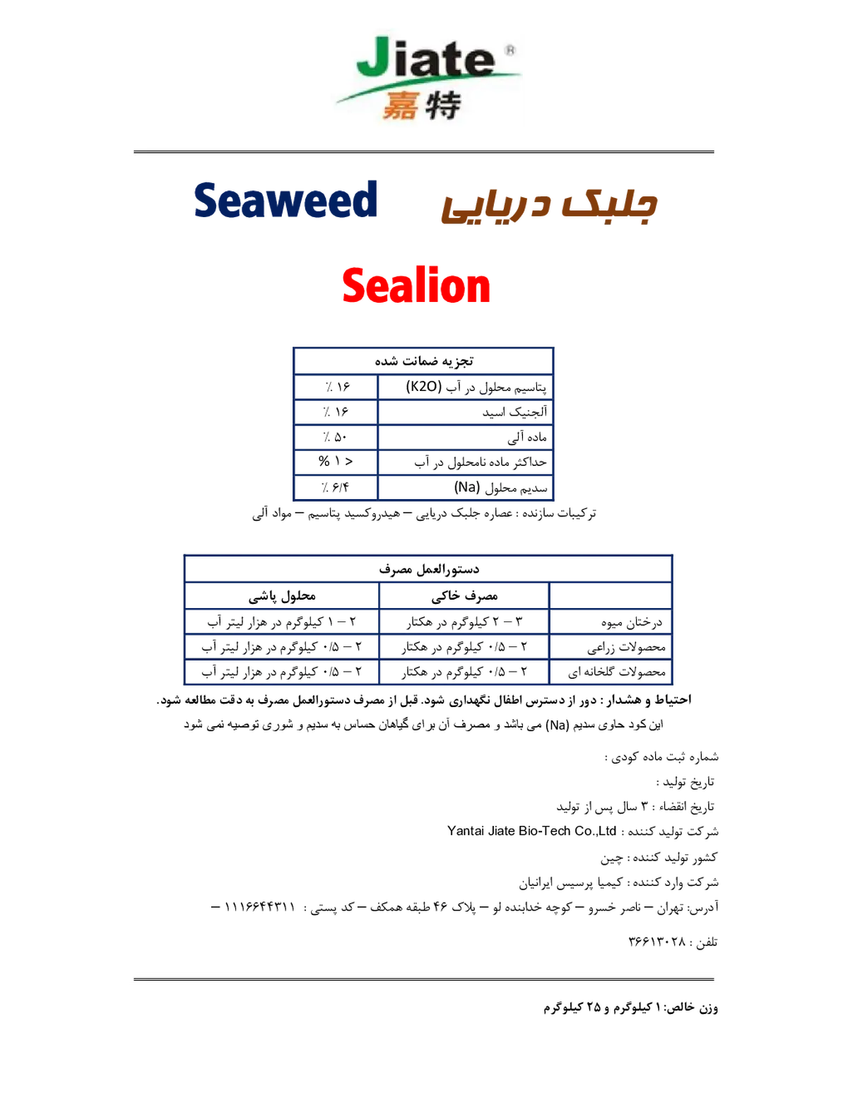آلی جامد - جلبک دریایی سیلیون