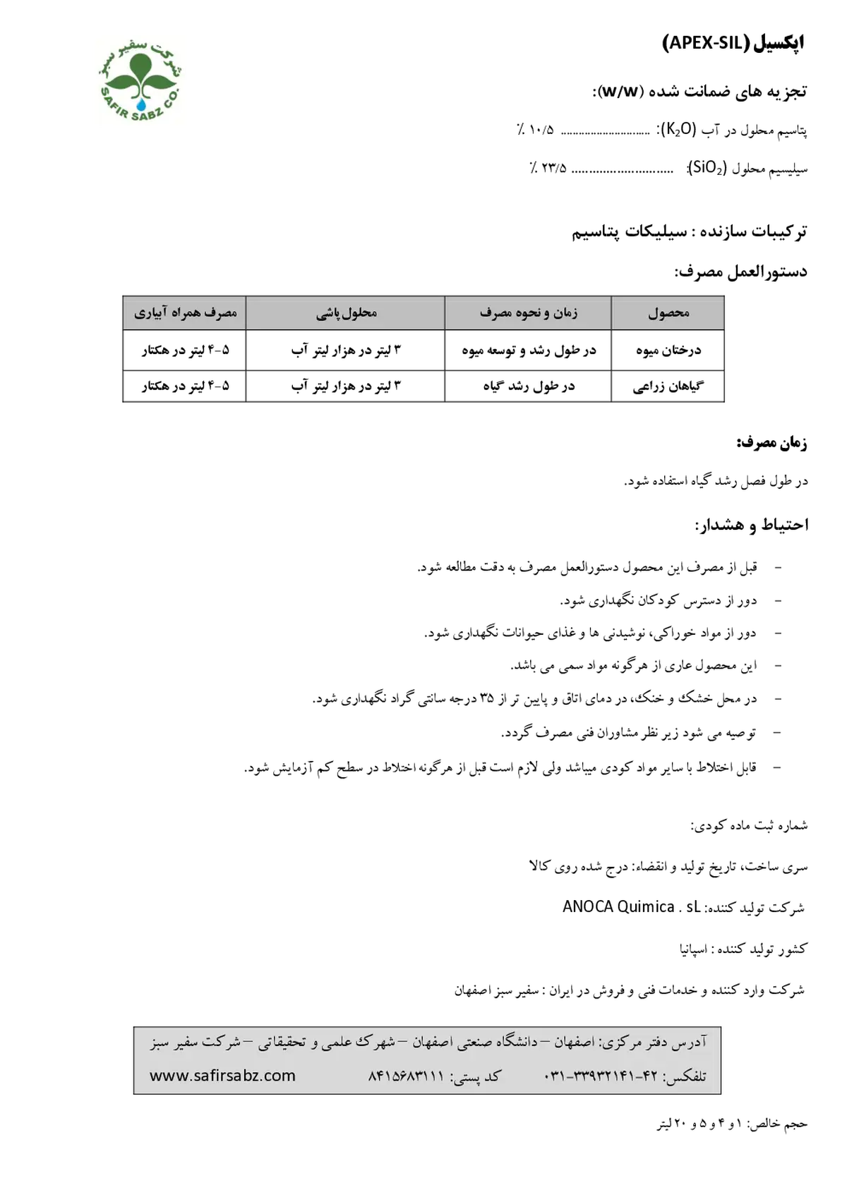 سیلیکات پتاسیم اپکس-سیل انوکا