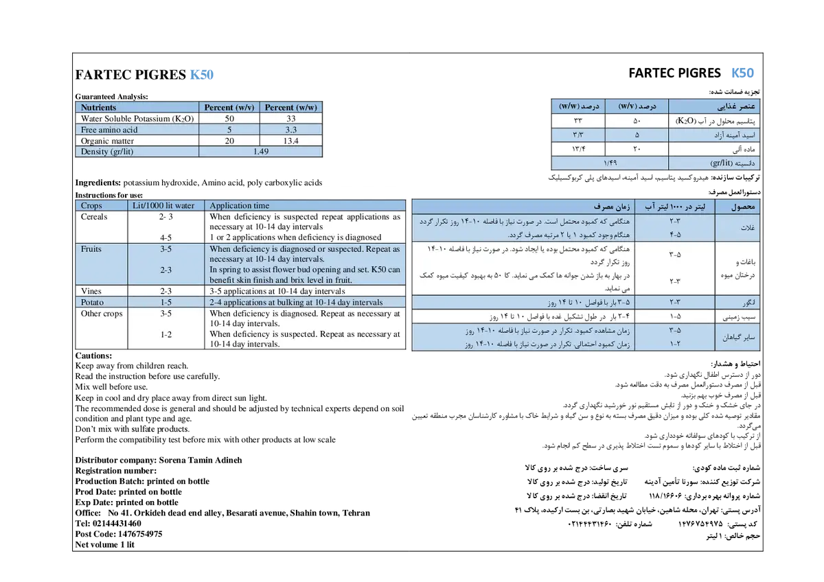 آلی پتاسیمی مایع 5 0 درصد فارتک پیگرس