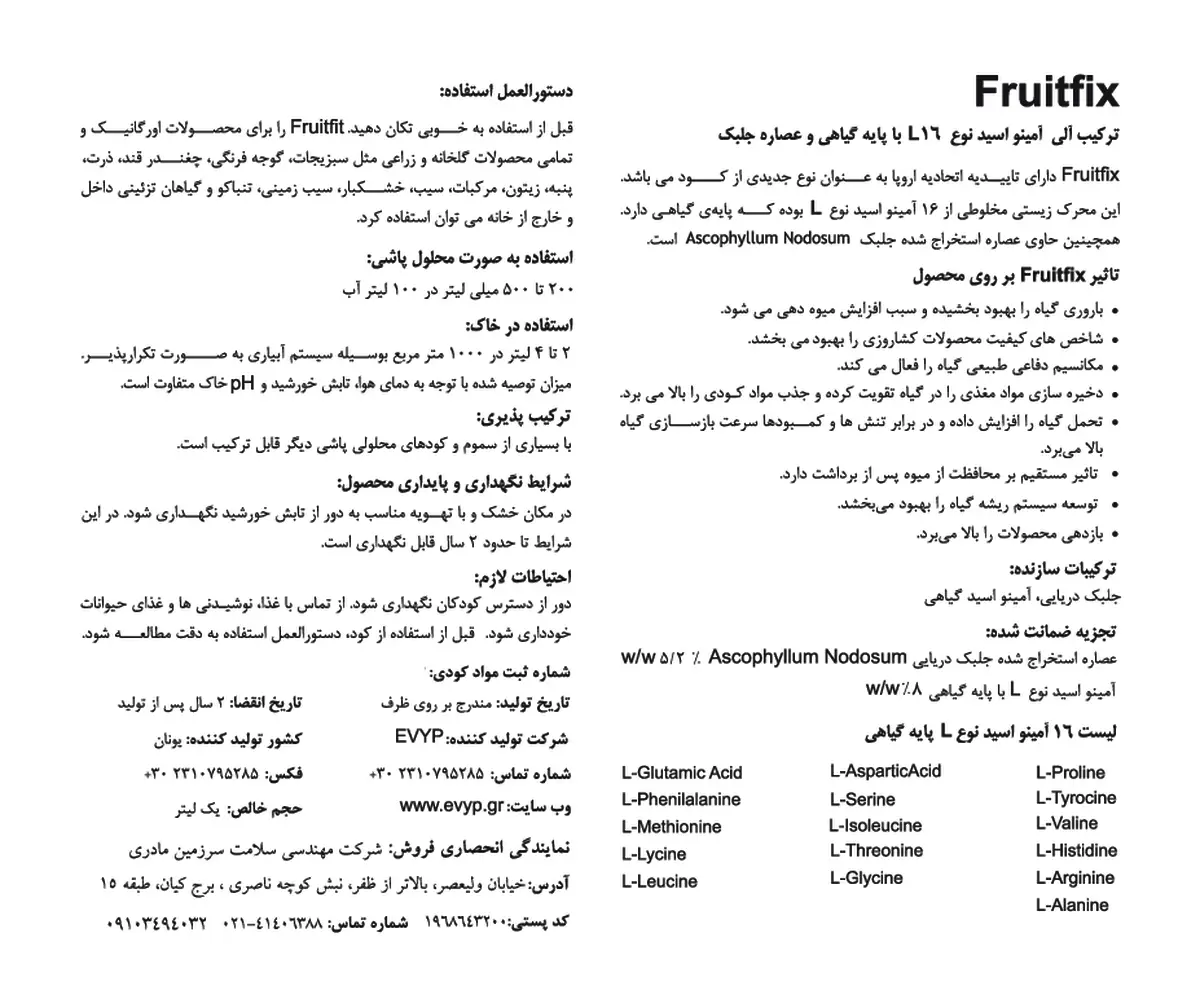 کود آلی مایع فرویت فیکس