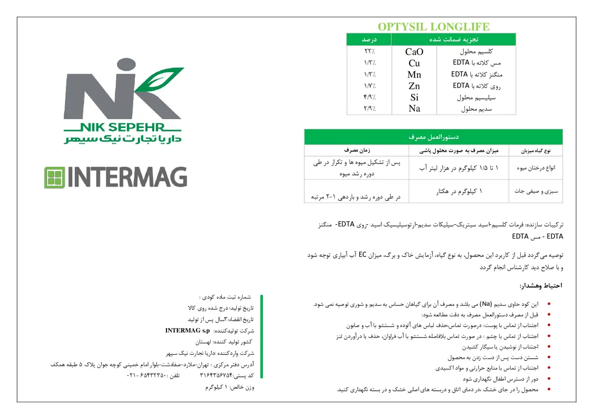 کود جامد وپتیسیل لونگلیف