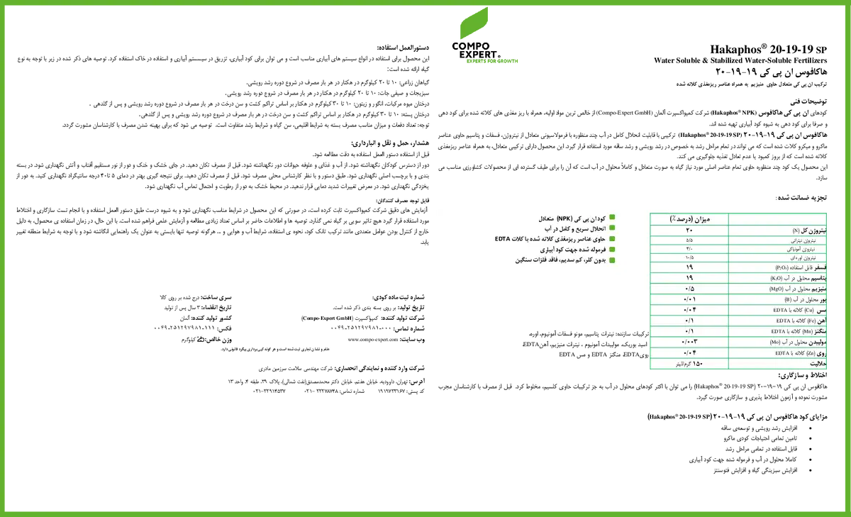 کود جامد ان پی کی 20-19-19 هاکافوس