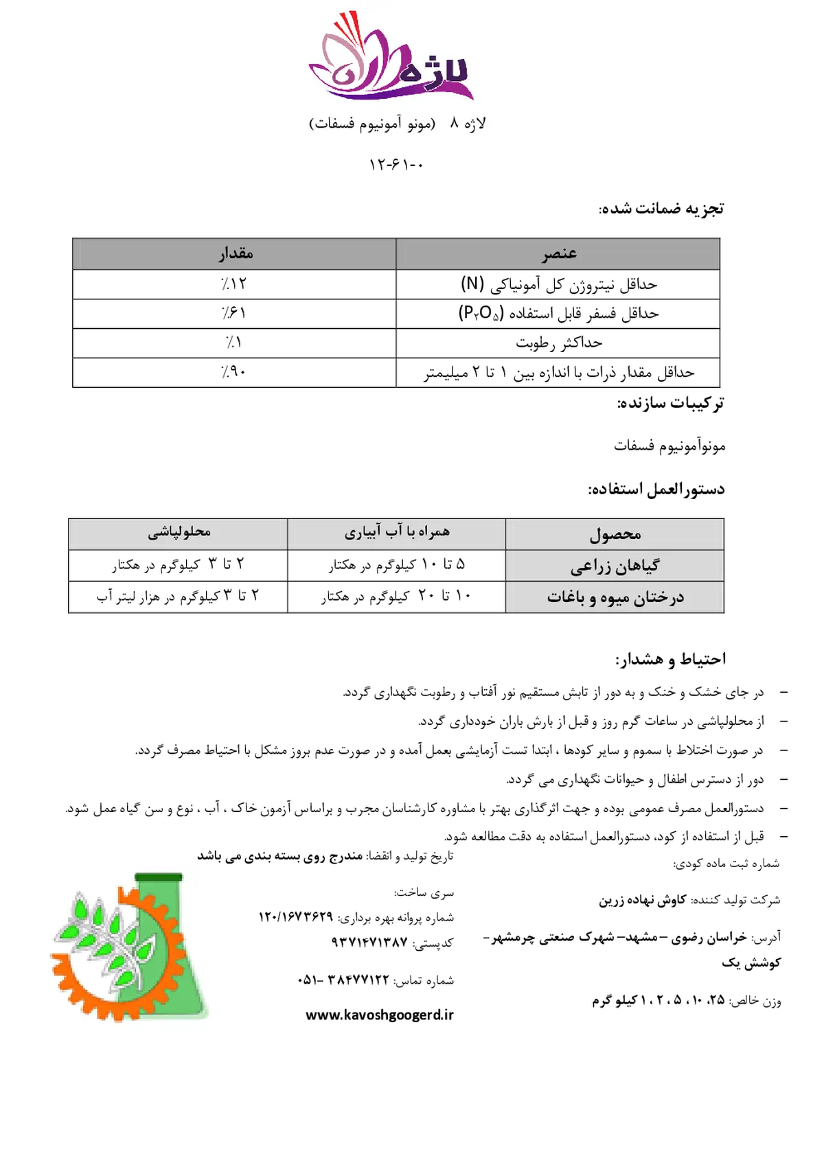 مونوآمونیوم فسفات لاژه8