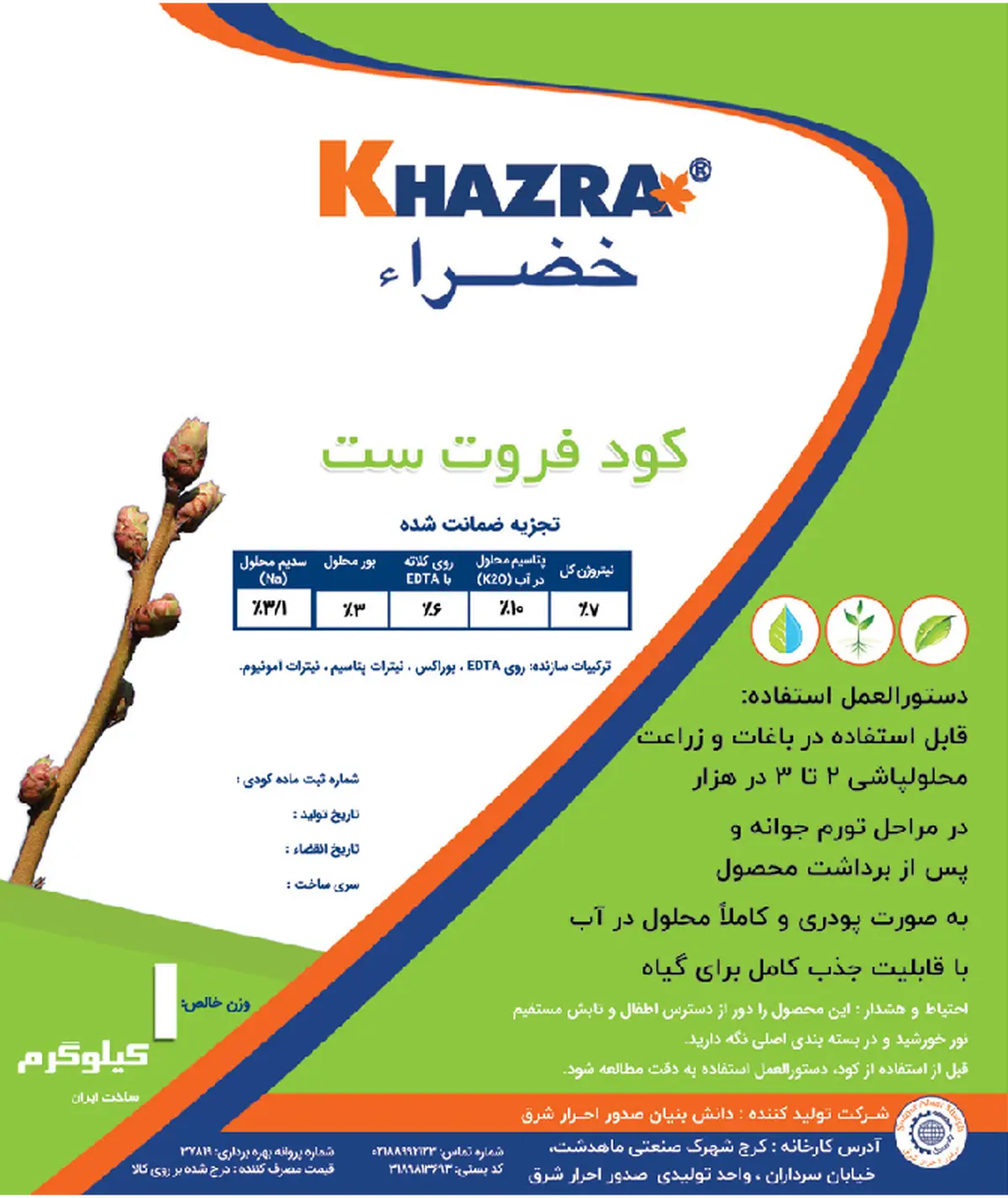 کود جامد فروت ست خضراء